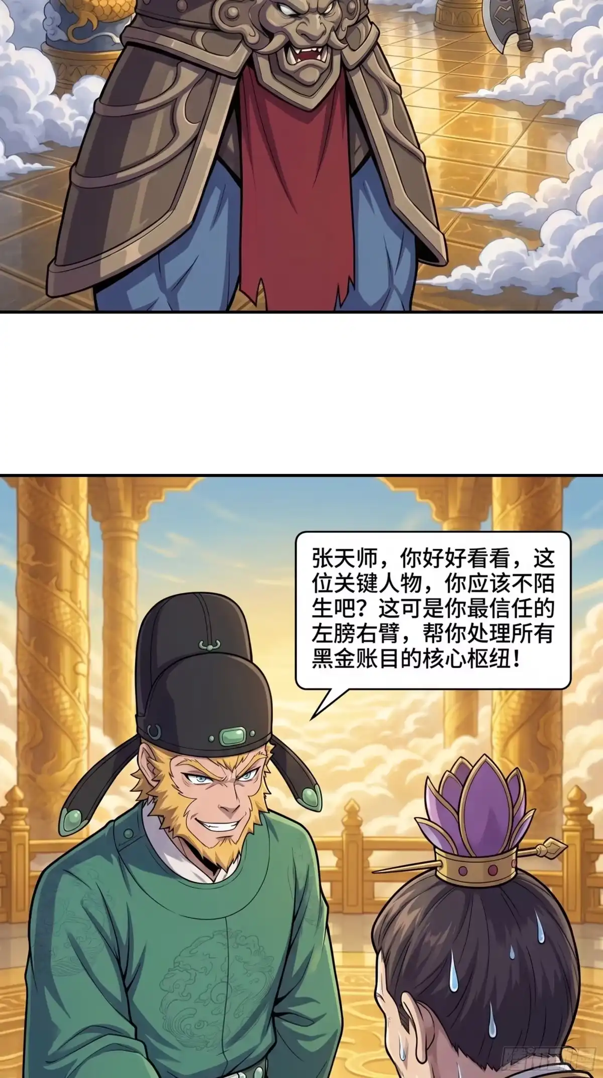 我在天庭当弼马温 18 第47页