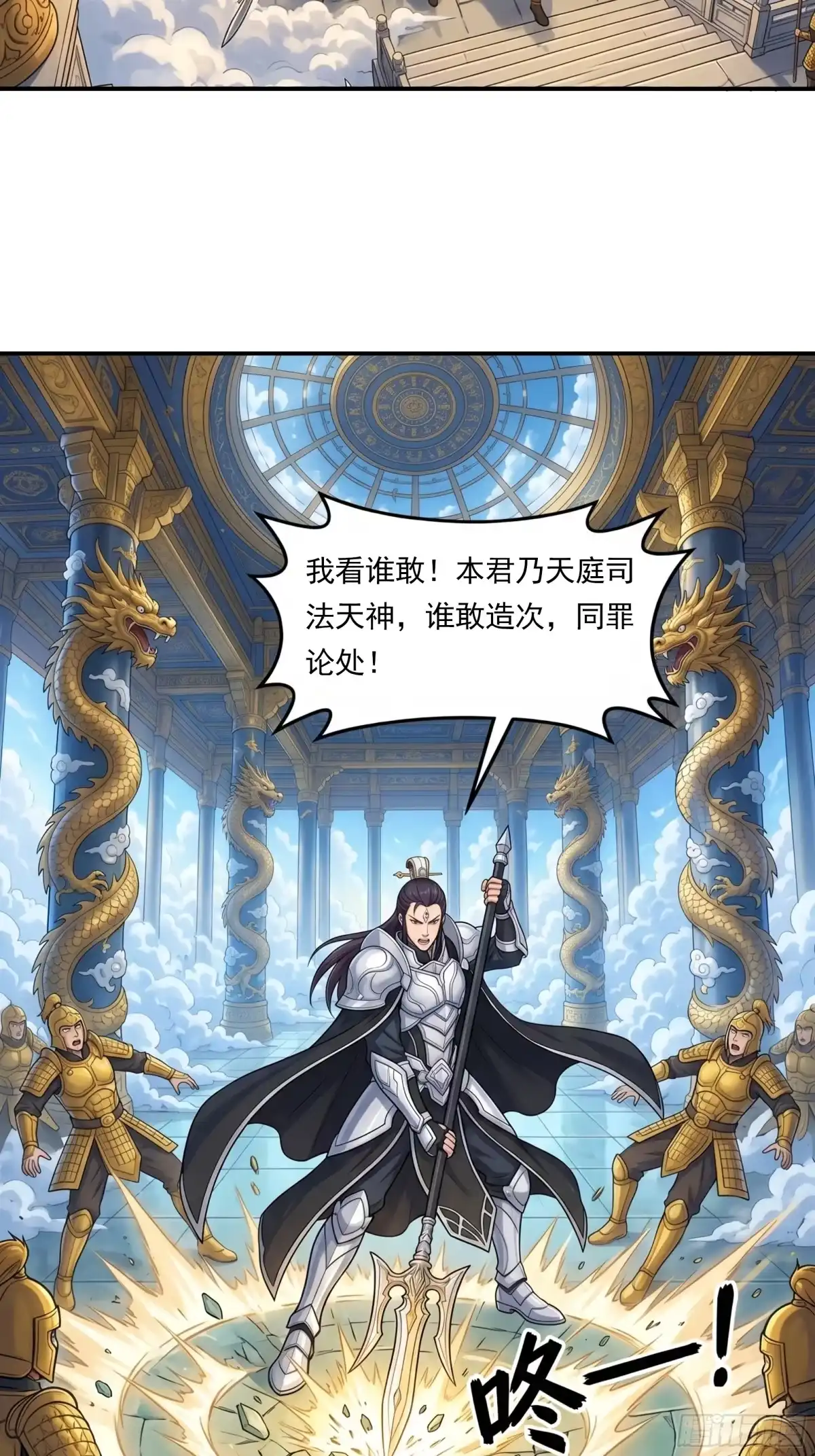 我在天庭当弼马温 18 第5页