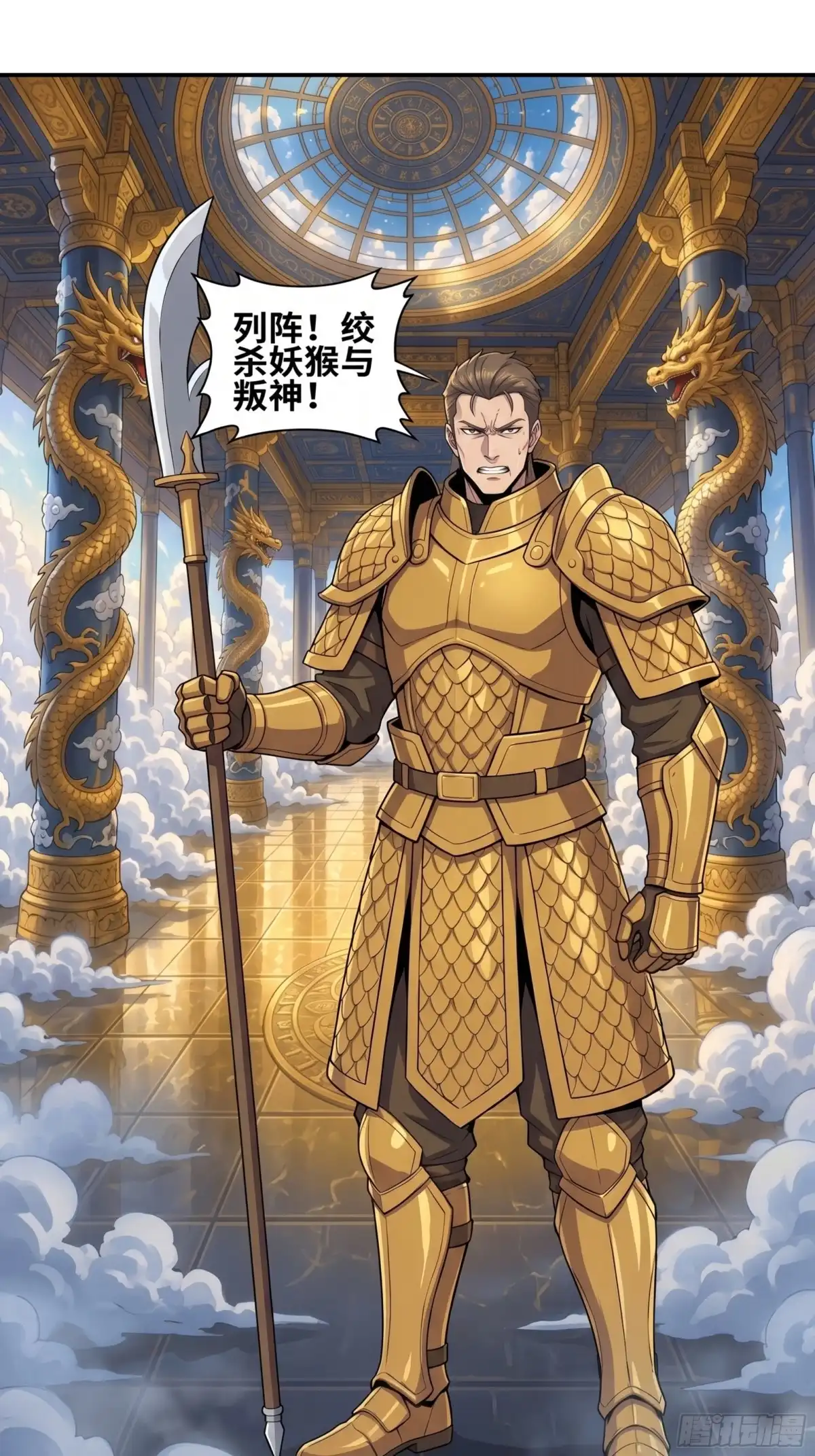 我在天庭当弼马温 18 第8页
