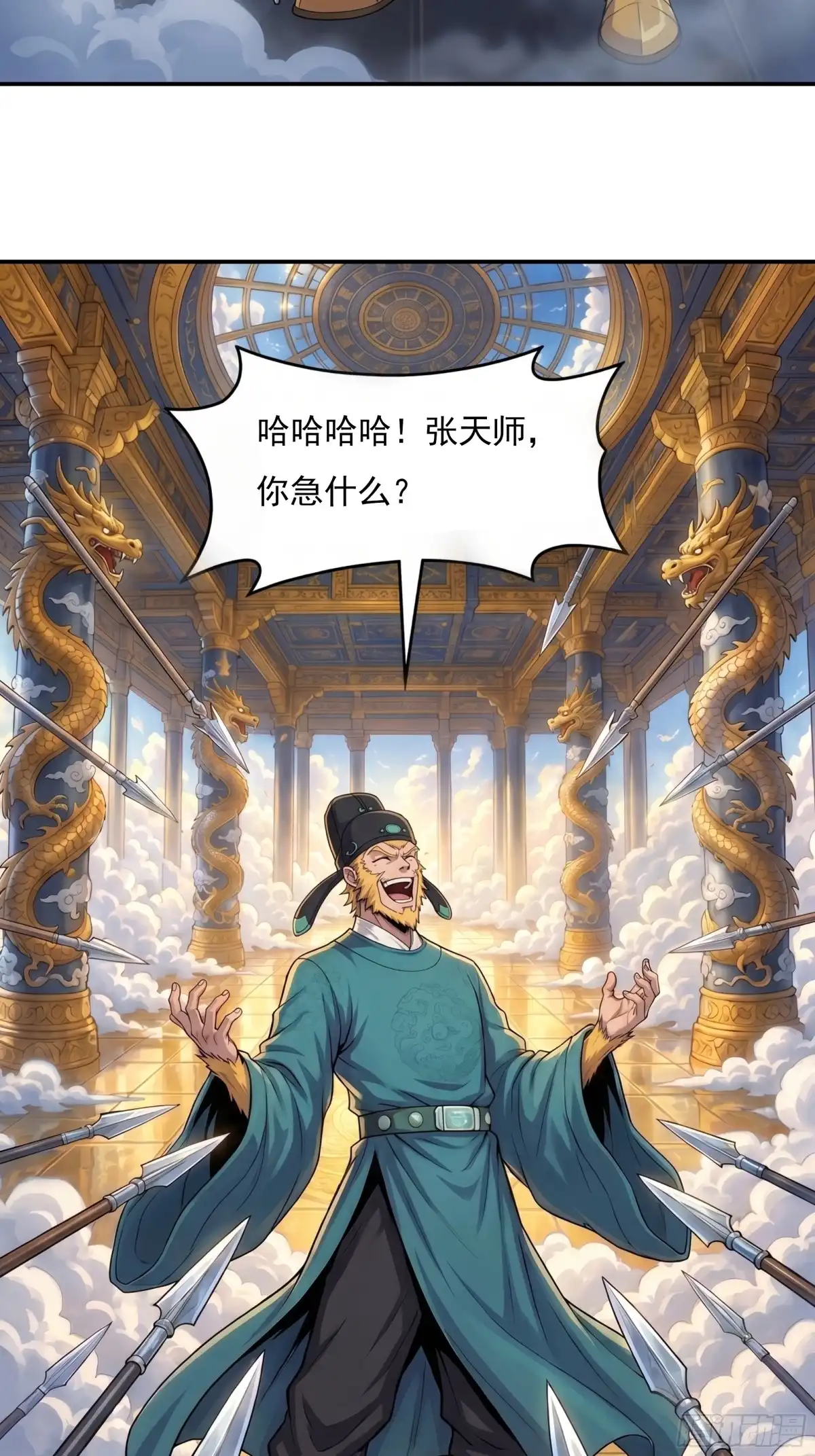 我在天庭当弼马温 18 第9页