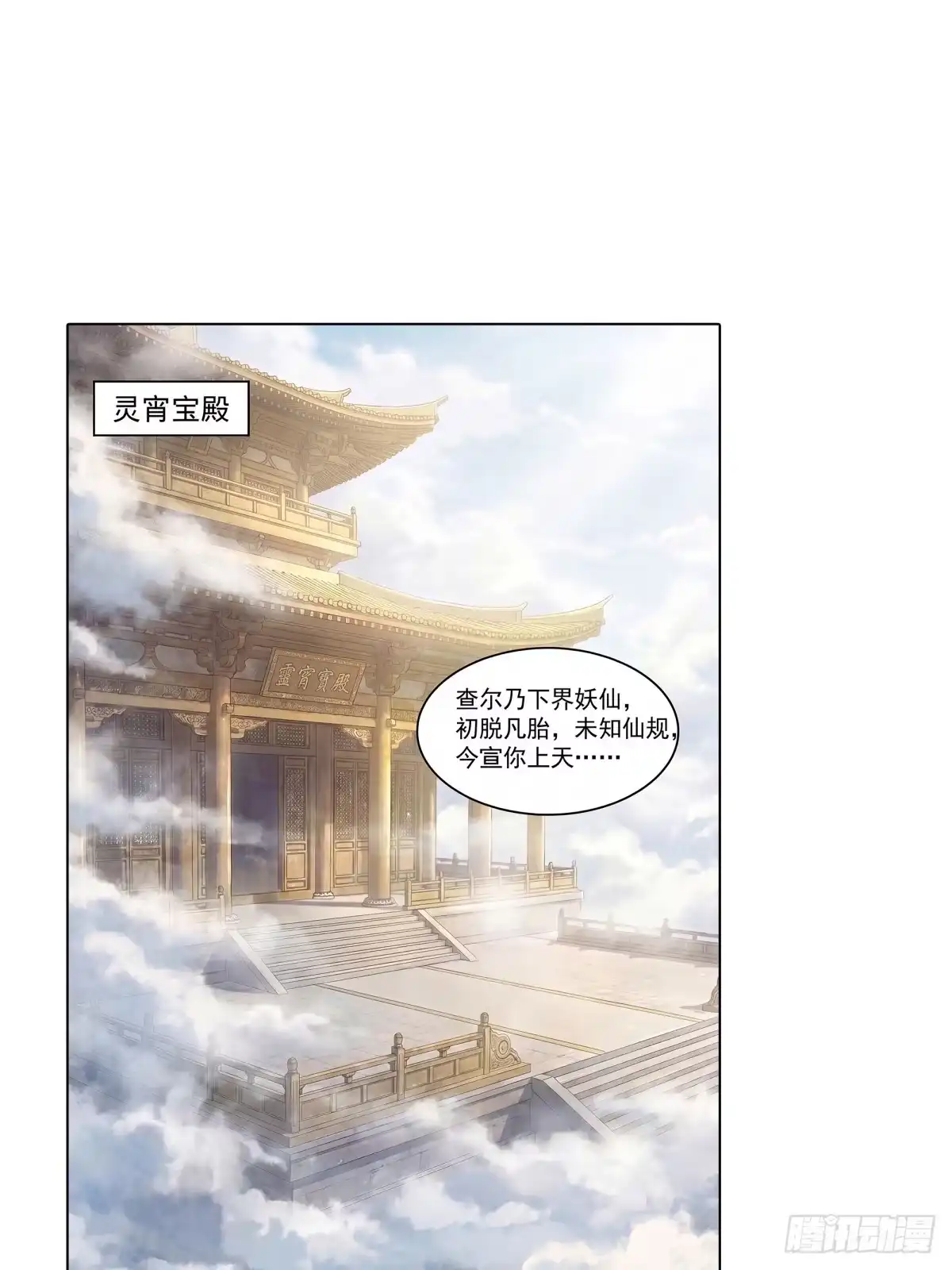 我在天庭当弼马温 预告 第1页