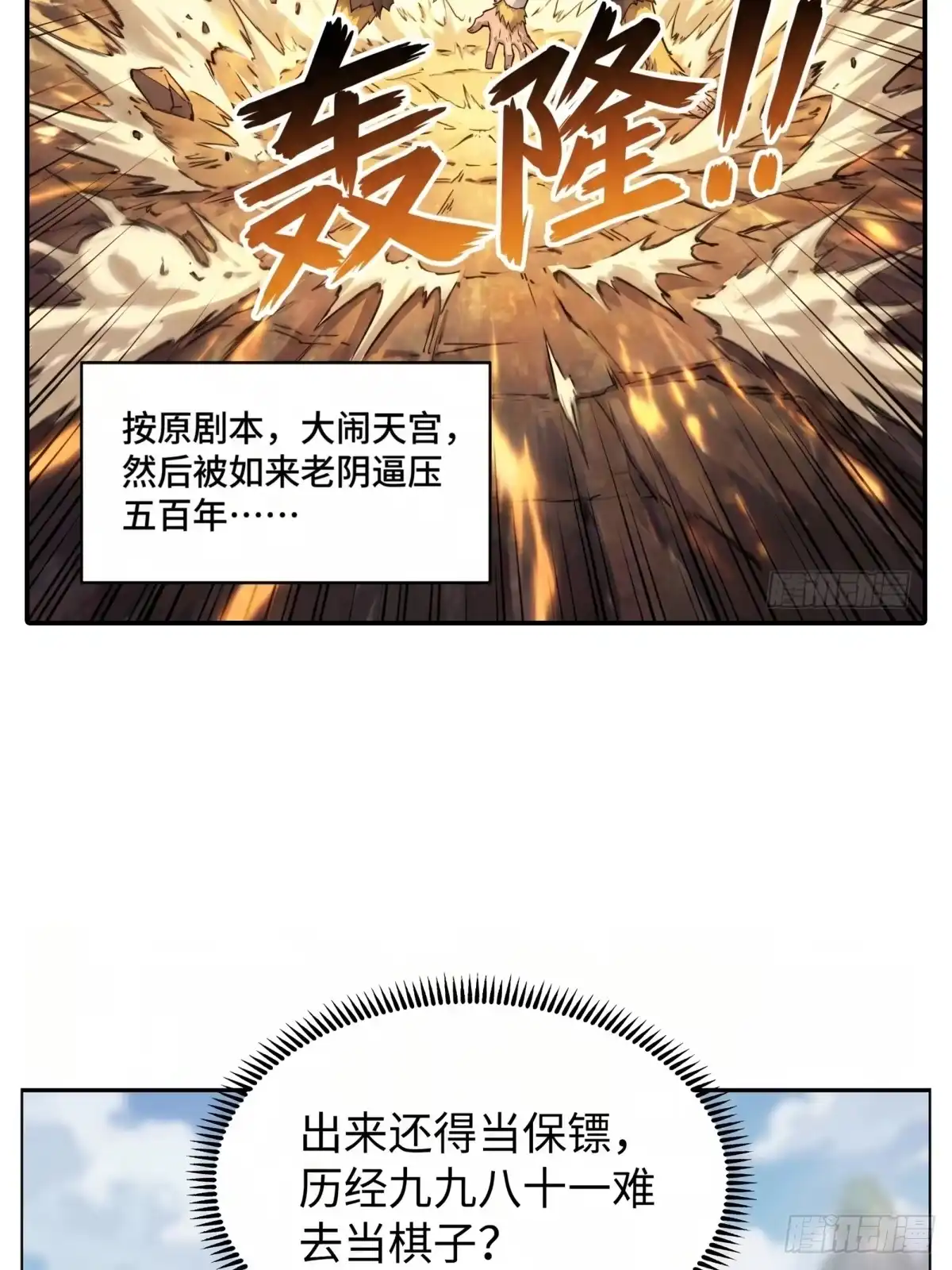 我在天庭当弼马温 预告 第10页