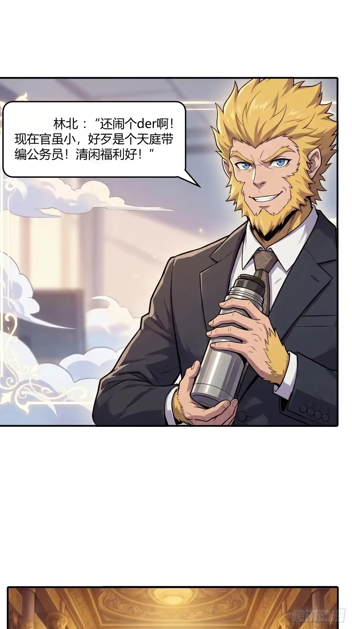 我在天庭当弼马温 预告 第15页