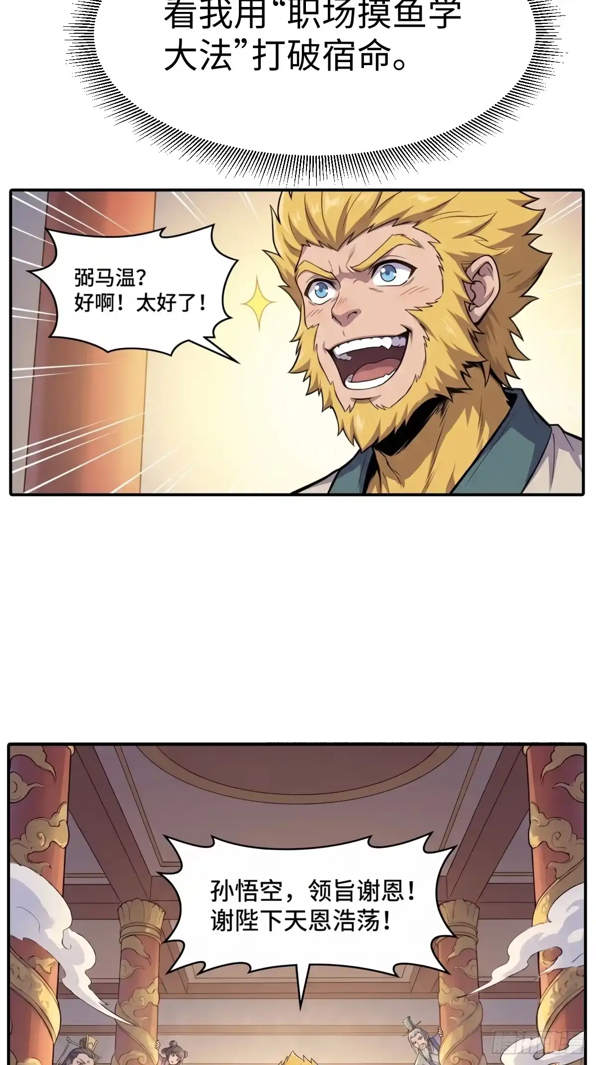 我在天庭当弼马温 预告 第17页