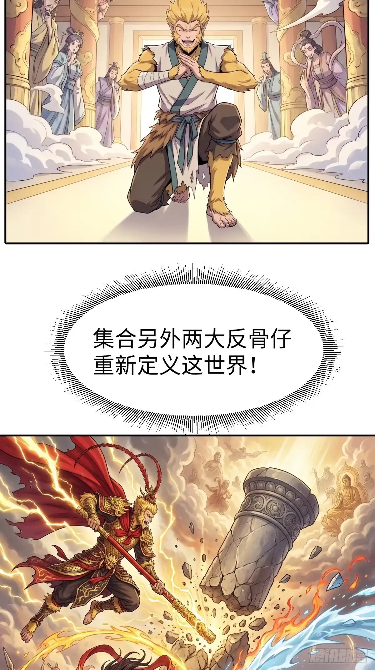 我在天庭当弼马温 预告 第18页