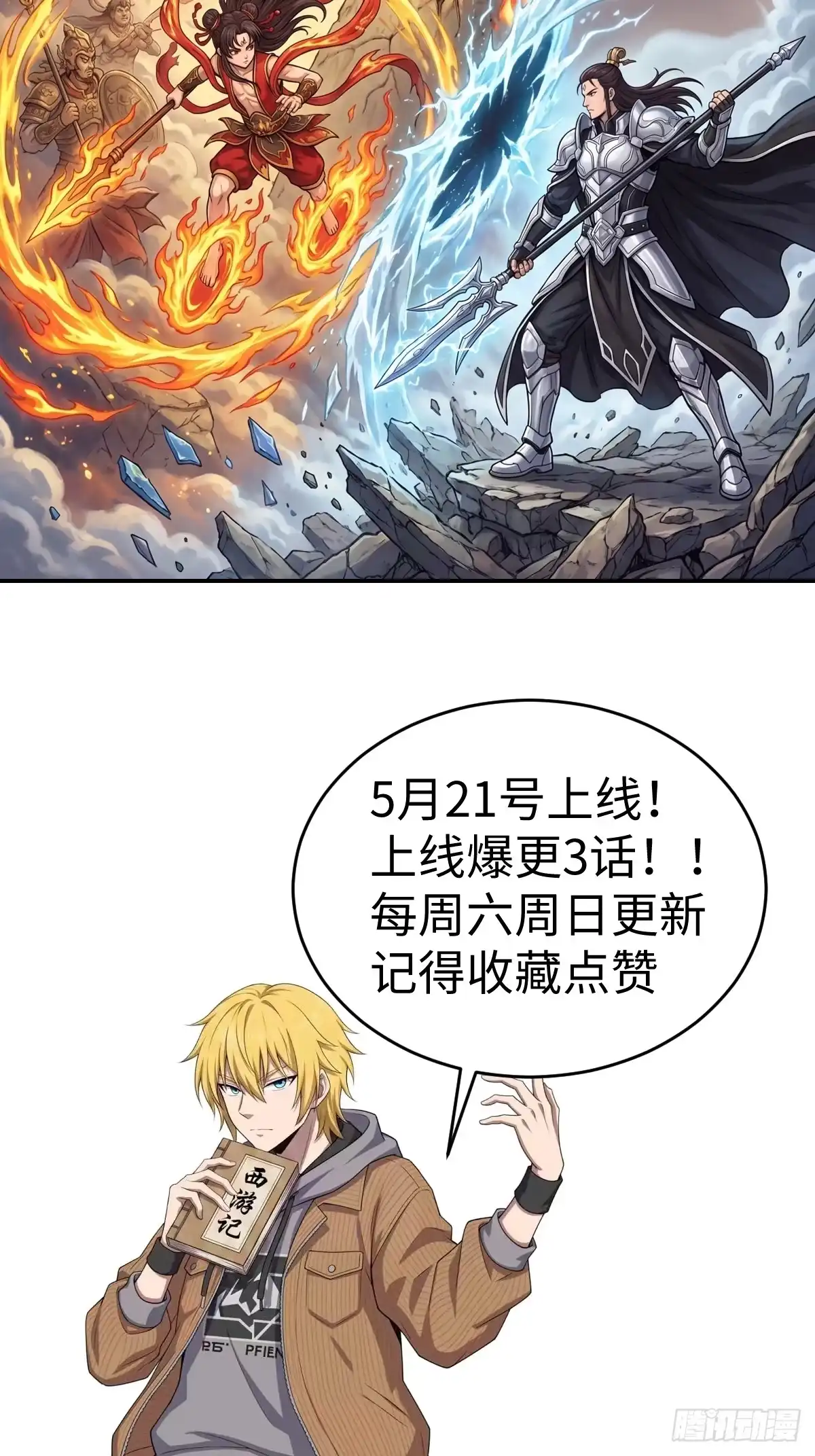 我在天庭当弼马温 预告 第19页