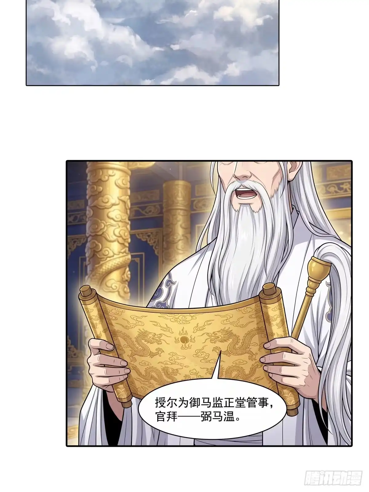 我在天庭当弼马温 预告 第2页