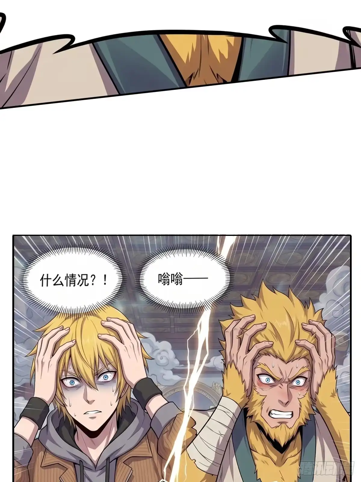 我在天庭当弼马温 预告 第6页