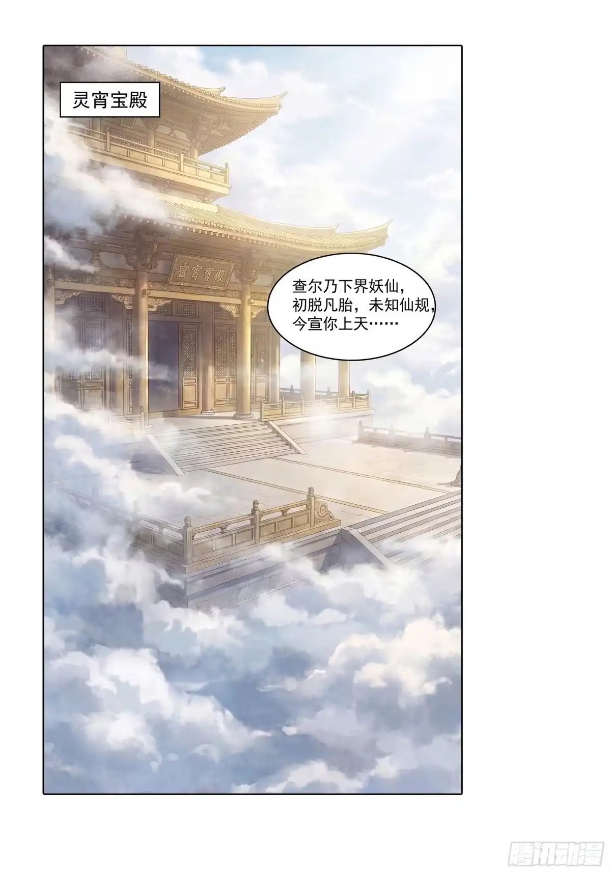 我在天庭当弼马温 1 第1页