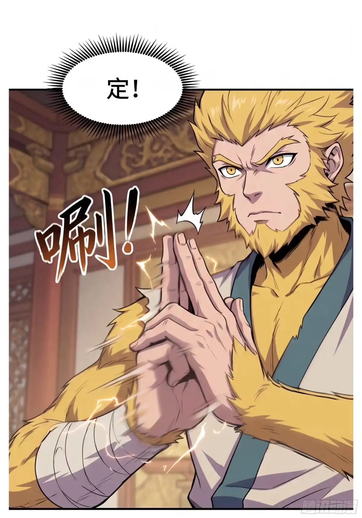 我在天庭当弼马温 1 第11页