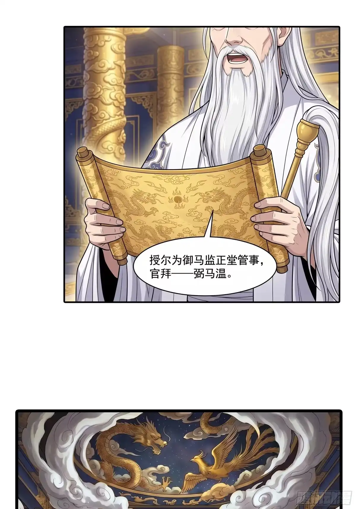 我在天庭当弼马温 1 第2页