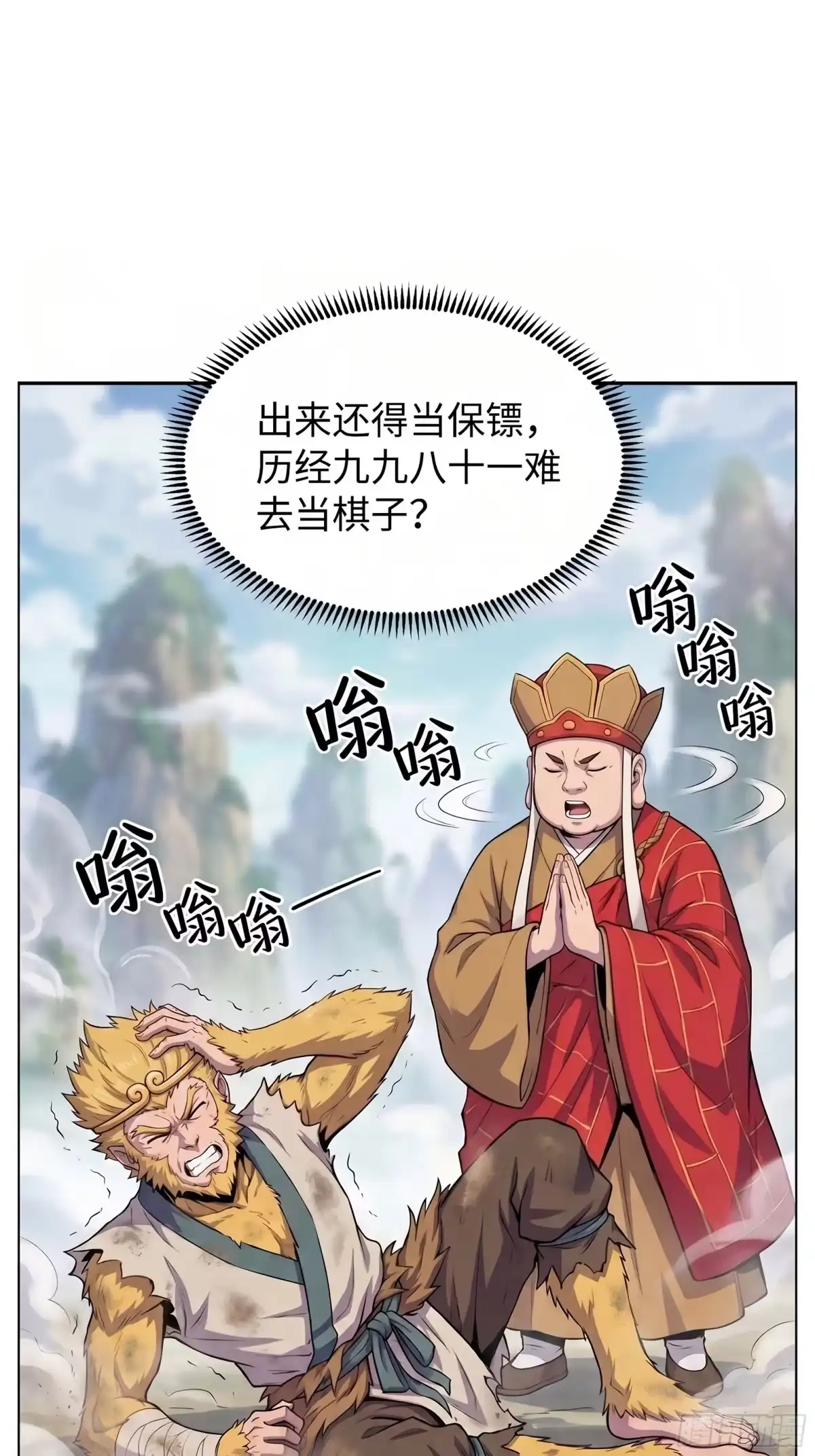 我在天庭当弼马温 1 第20页