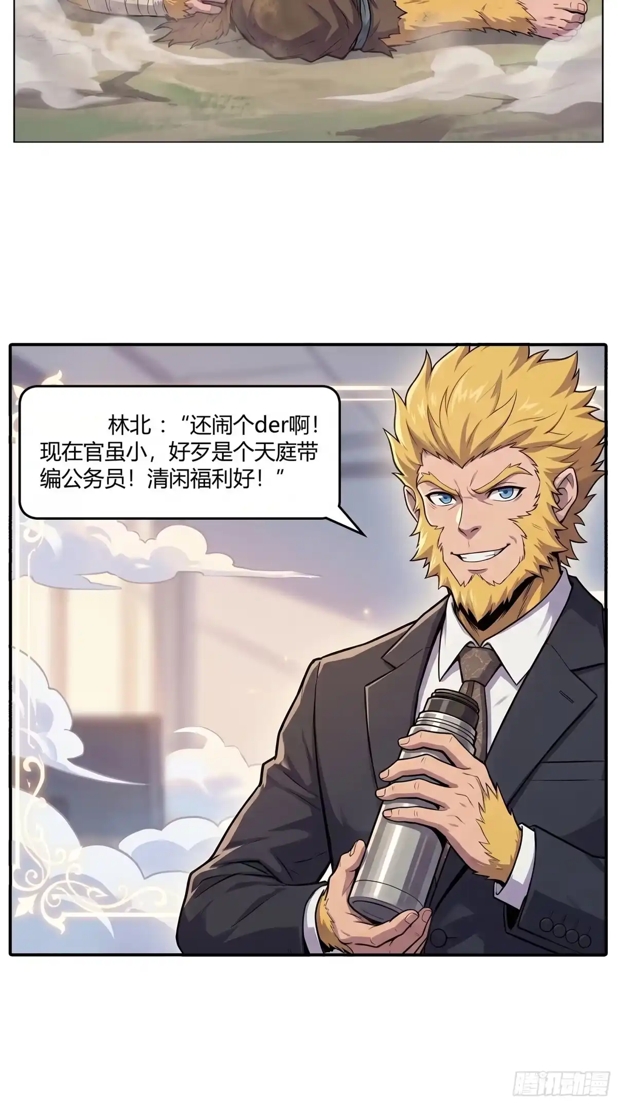 我在天庭当弼马温 1 第21页
