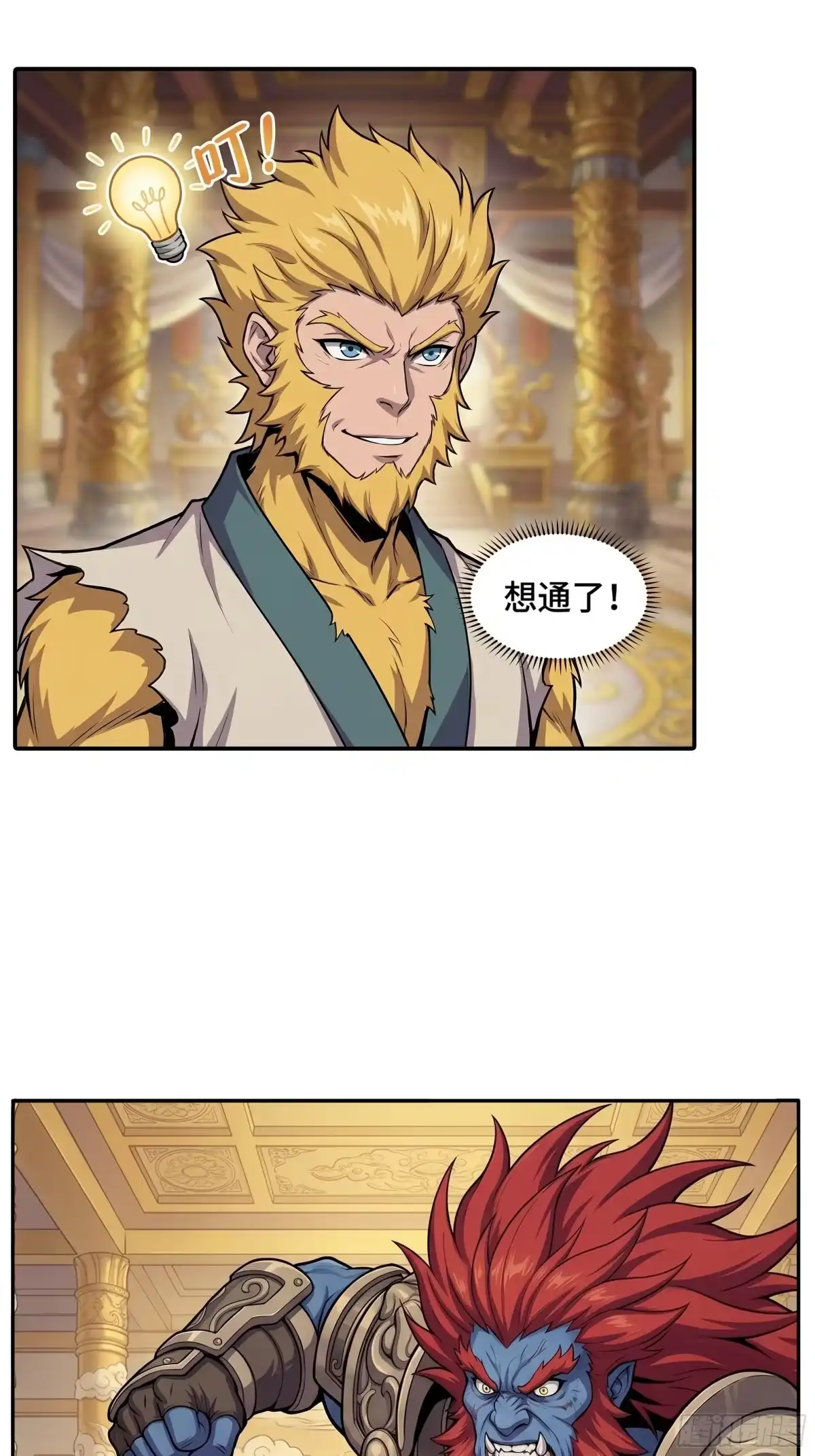 我在天庭当弼马温 1 第22页