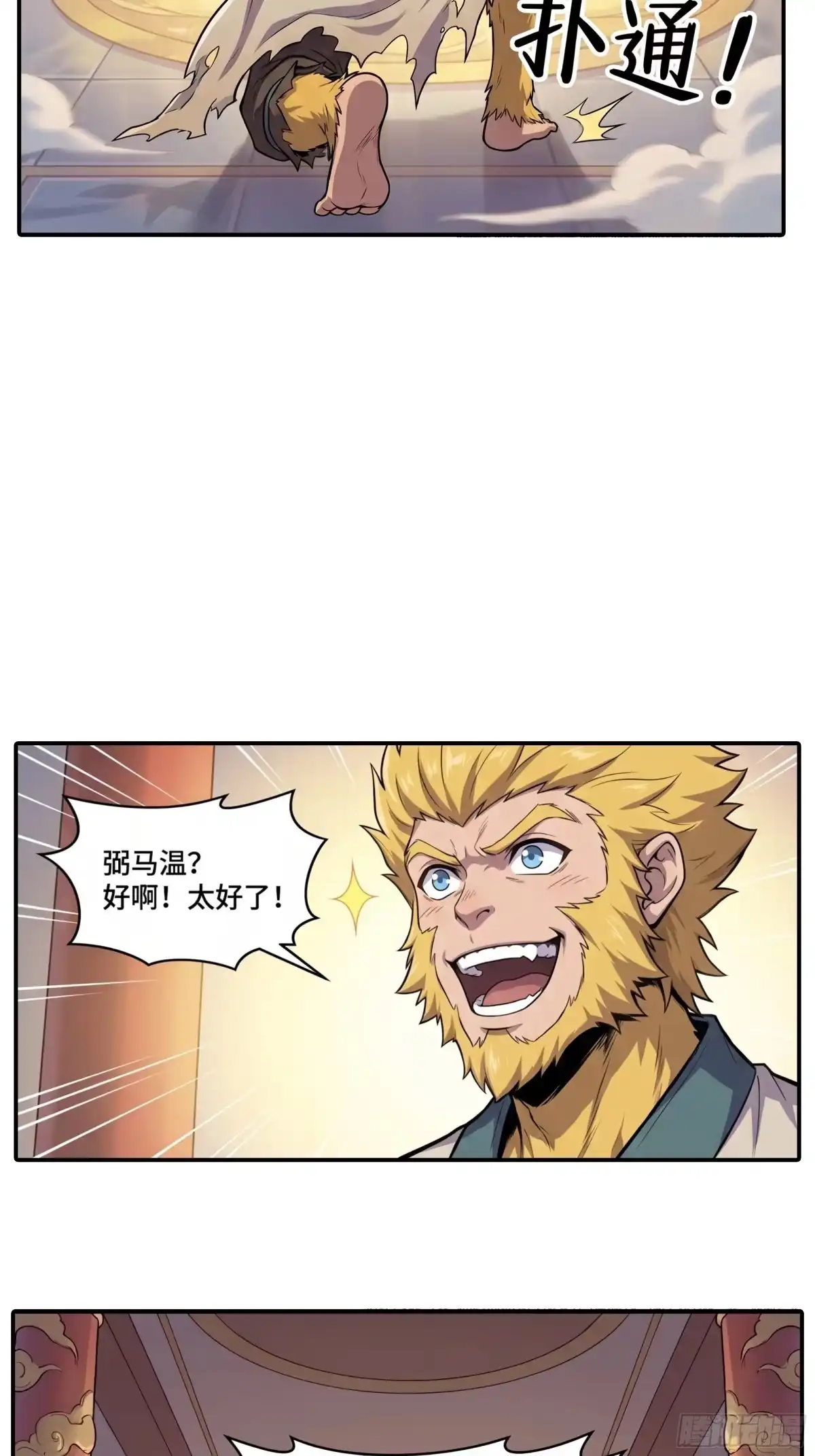 我在天庭当弼马温 1 第29页