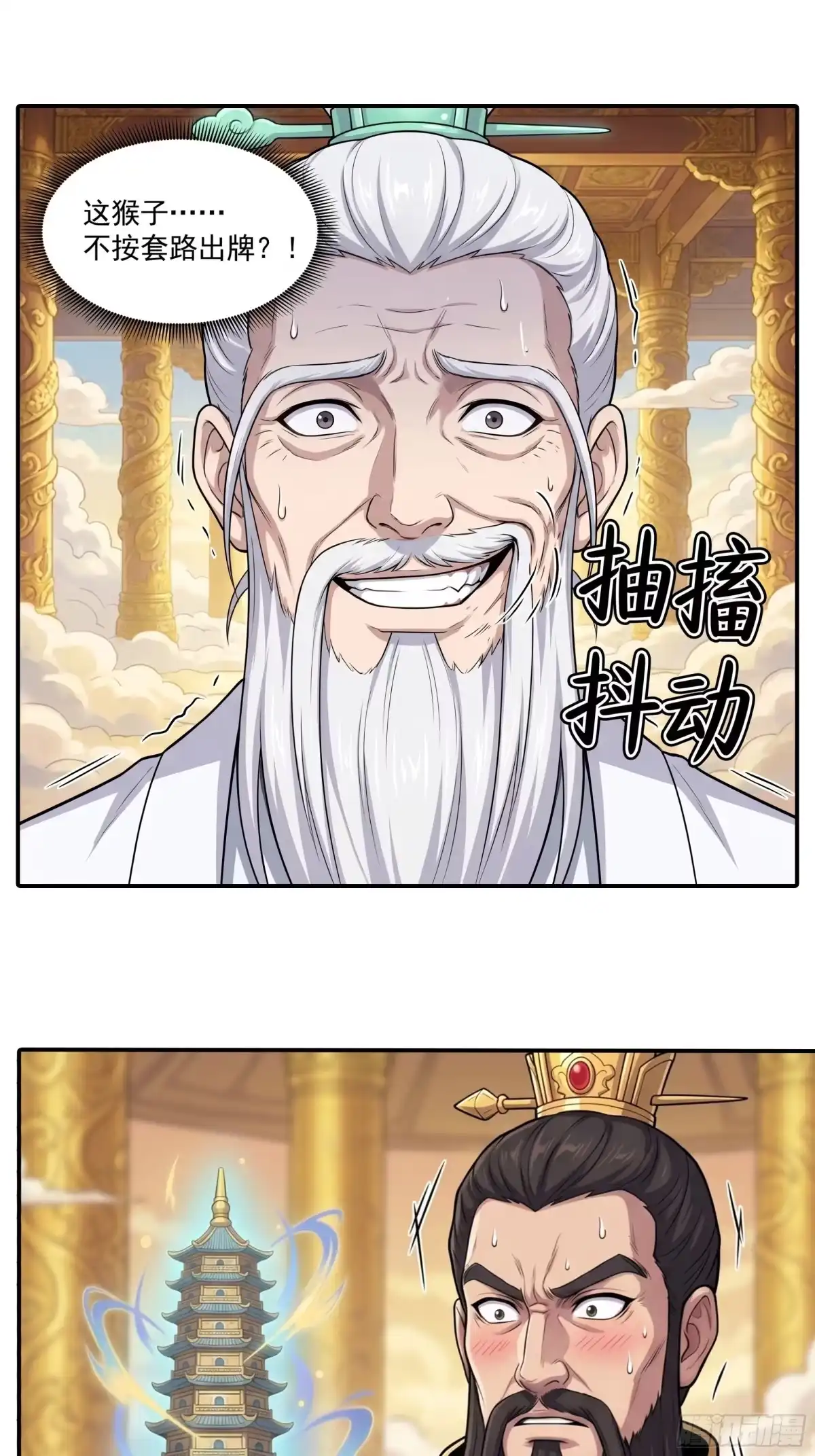 我在天庭当弼马温 1 第33页