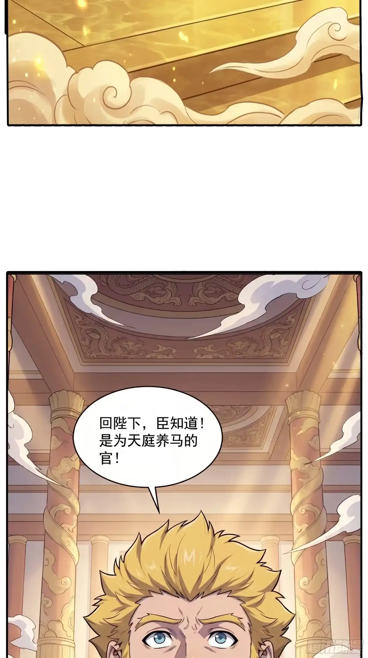 我在天庭当弼马温 1 第36页