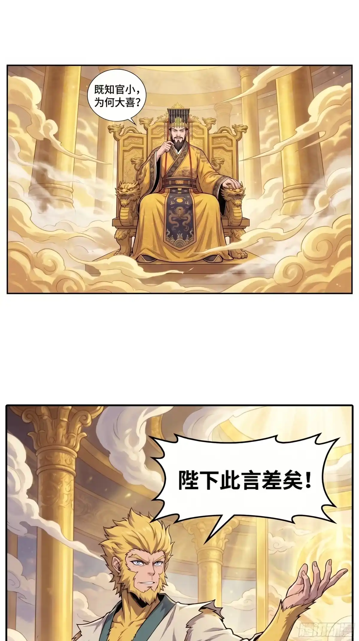 我在天庭当弼马温 1 第38页