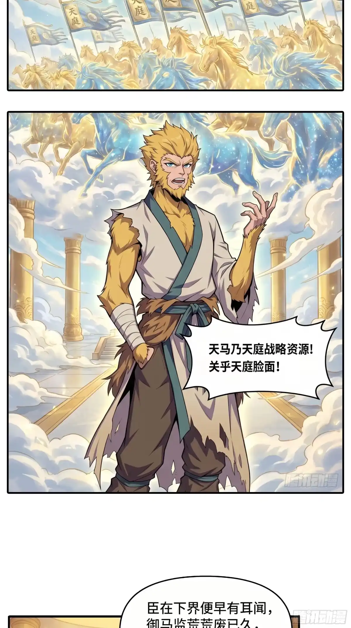 我在天庭当弼马温 1 第40页