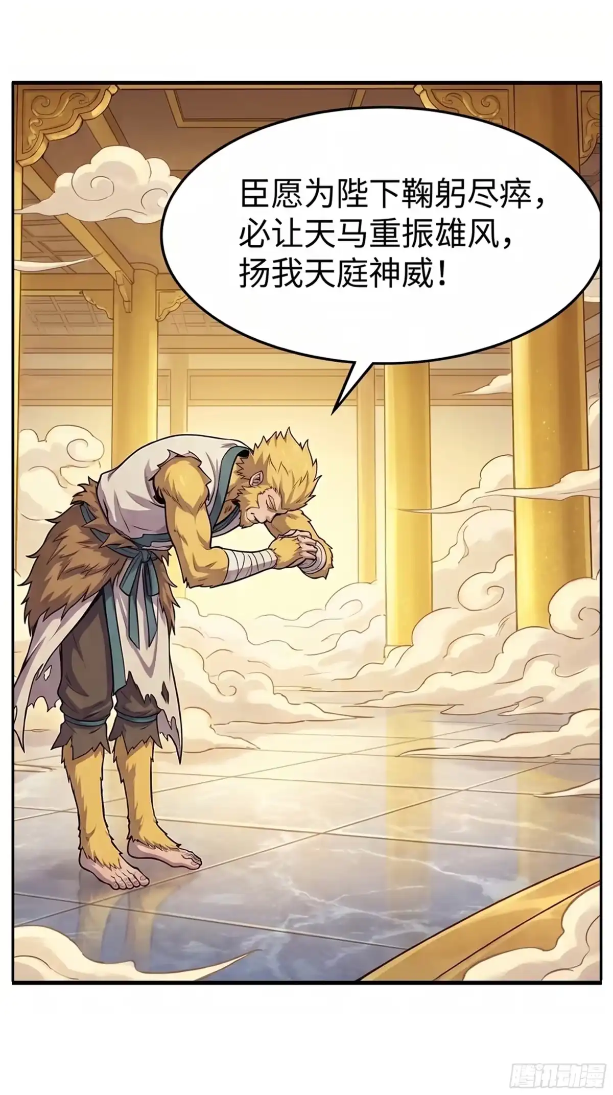 我在天庭当弼马温 1 第42页