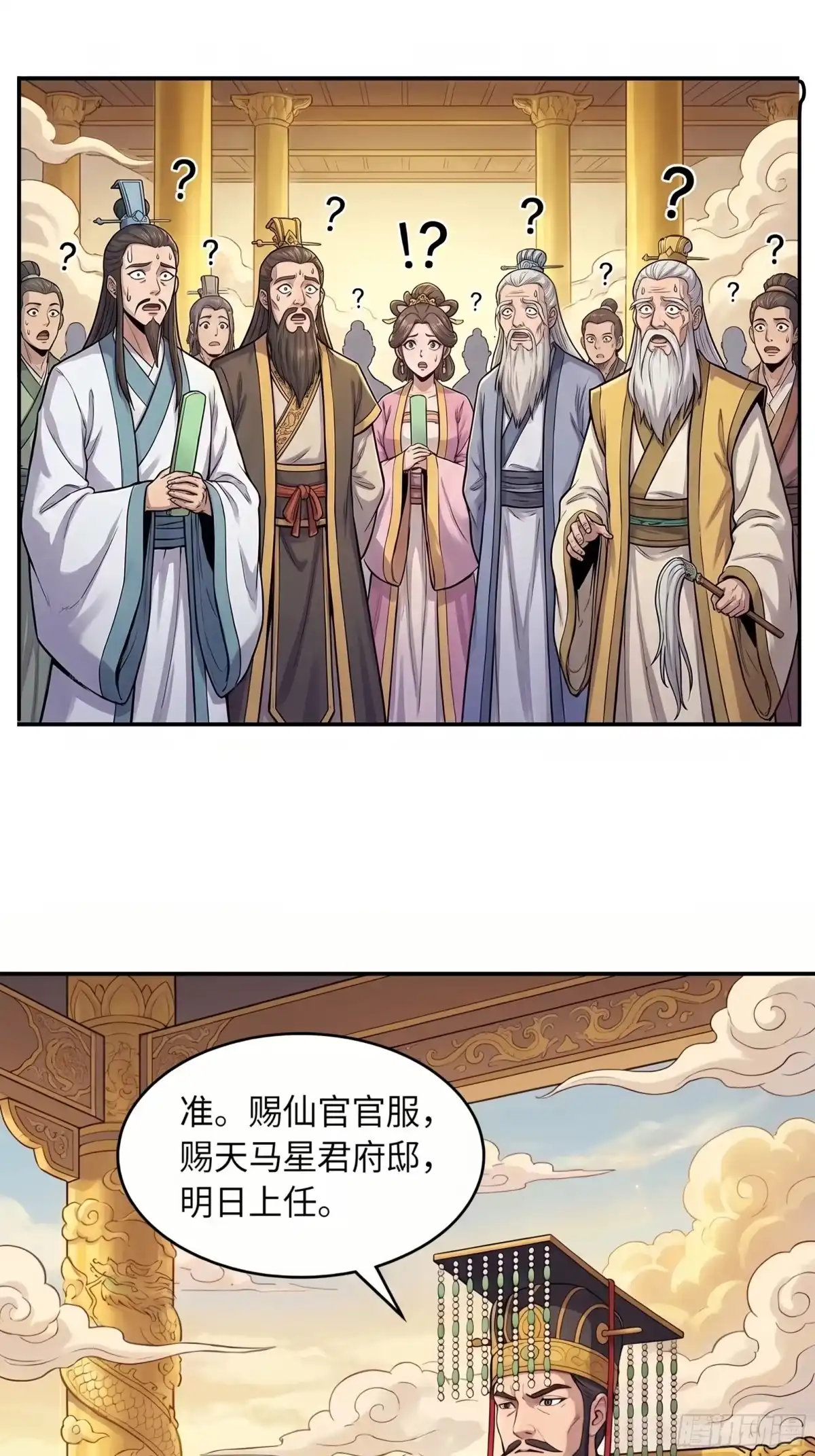 我在天庭当弼马温 1 第43页