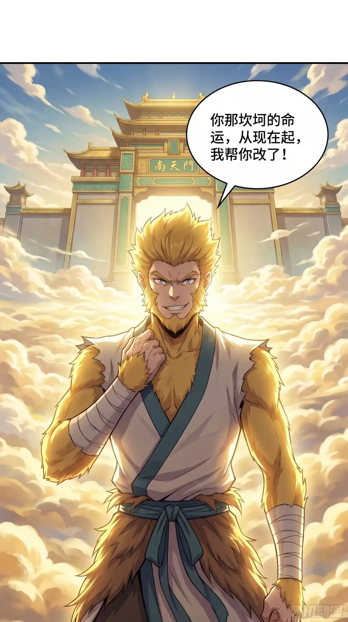 我在天庭当弼马温 1 第48页