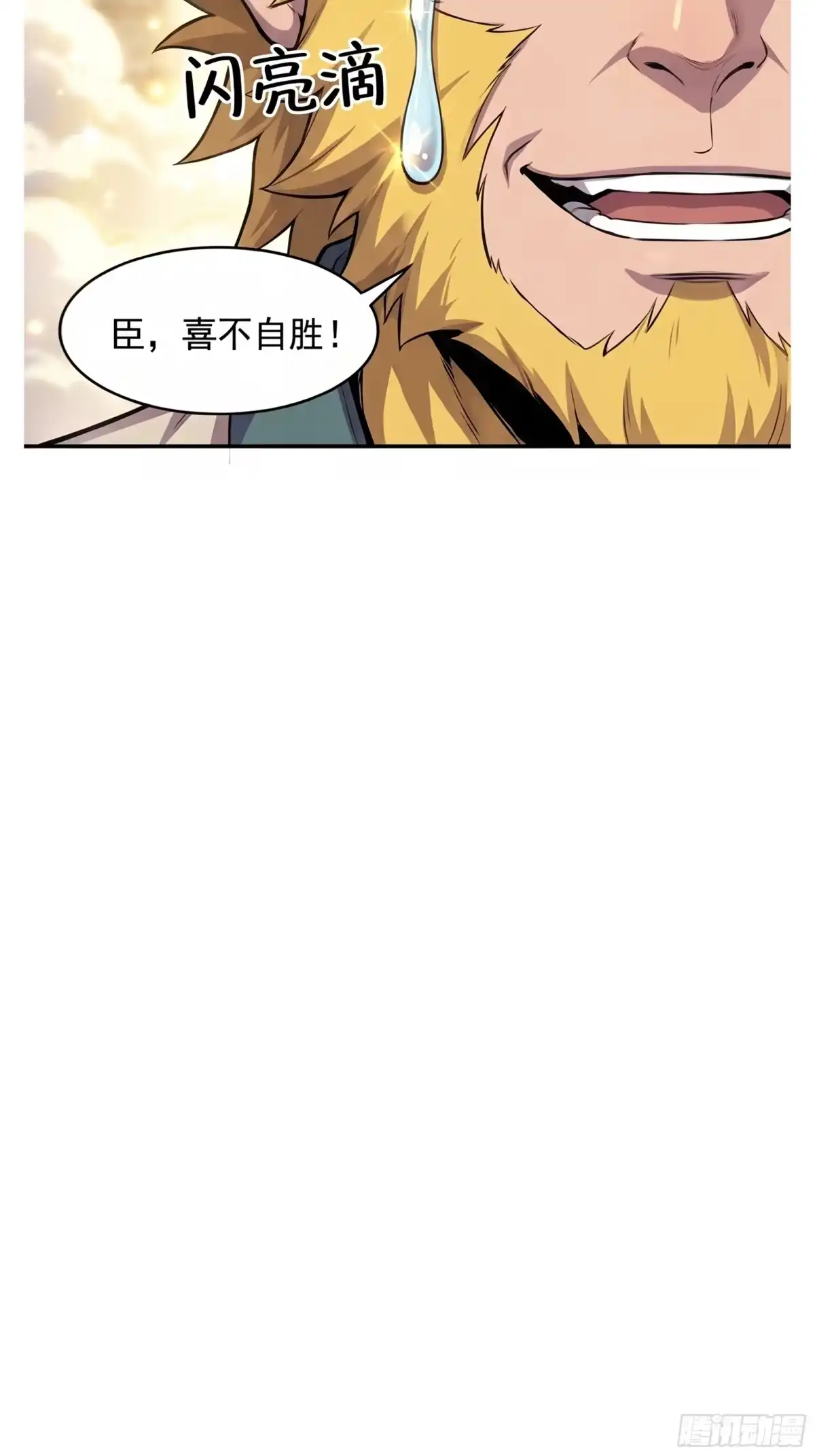 我在天庭当弼马温 1 第51页