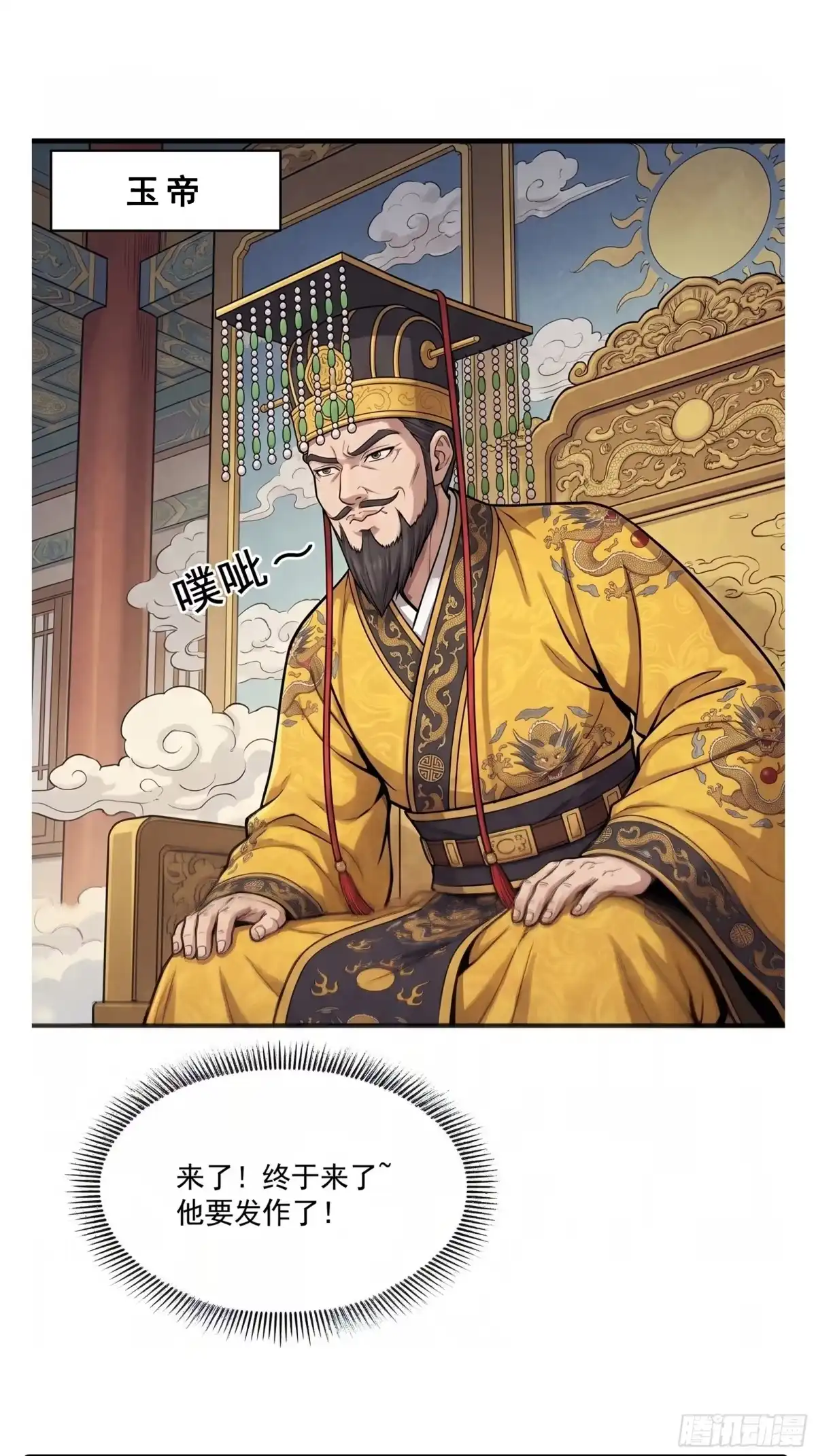 我在天庭当弼马温 1 第6页