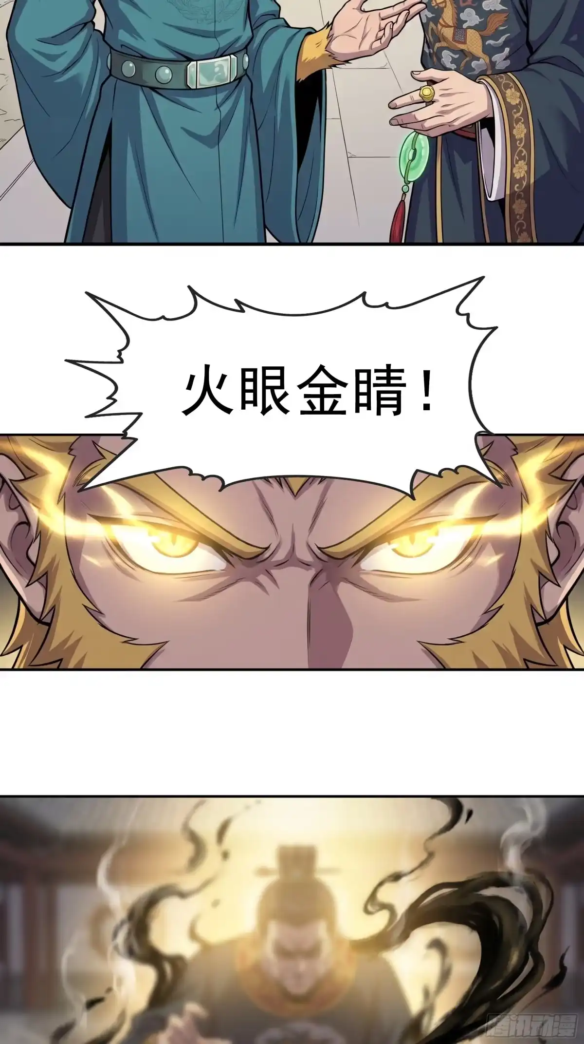 我在天庭当弼马温 2 第10页