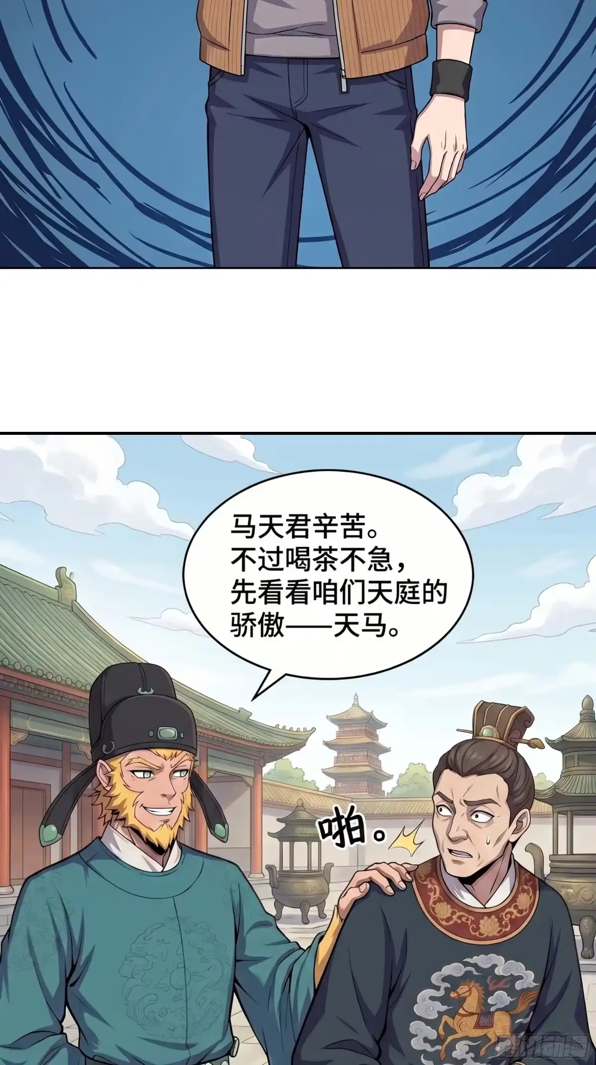 我在天庭当弼马温 2 第12页