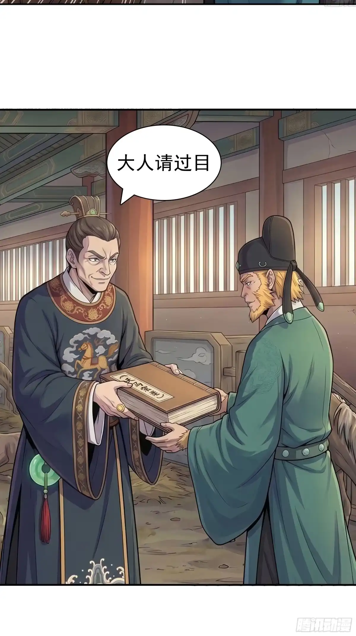 我在天庭当弼马温 2 第18页