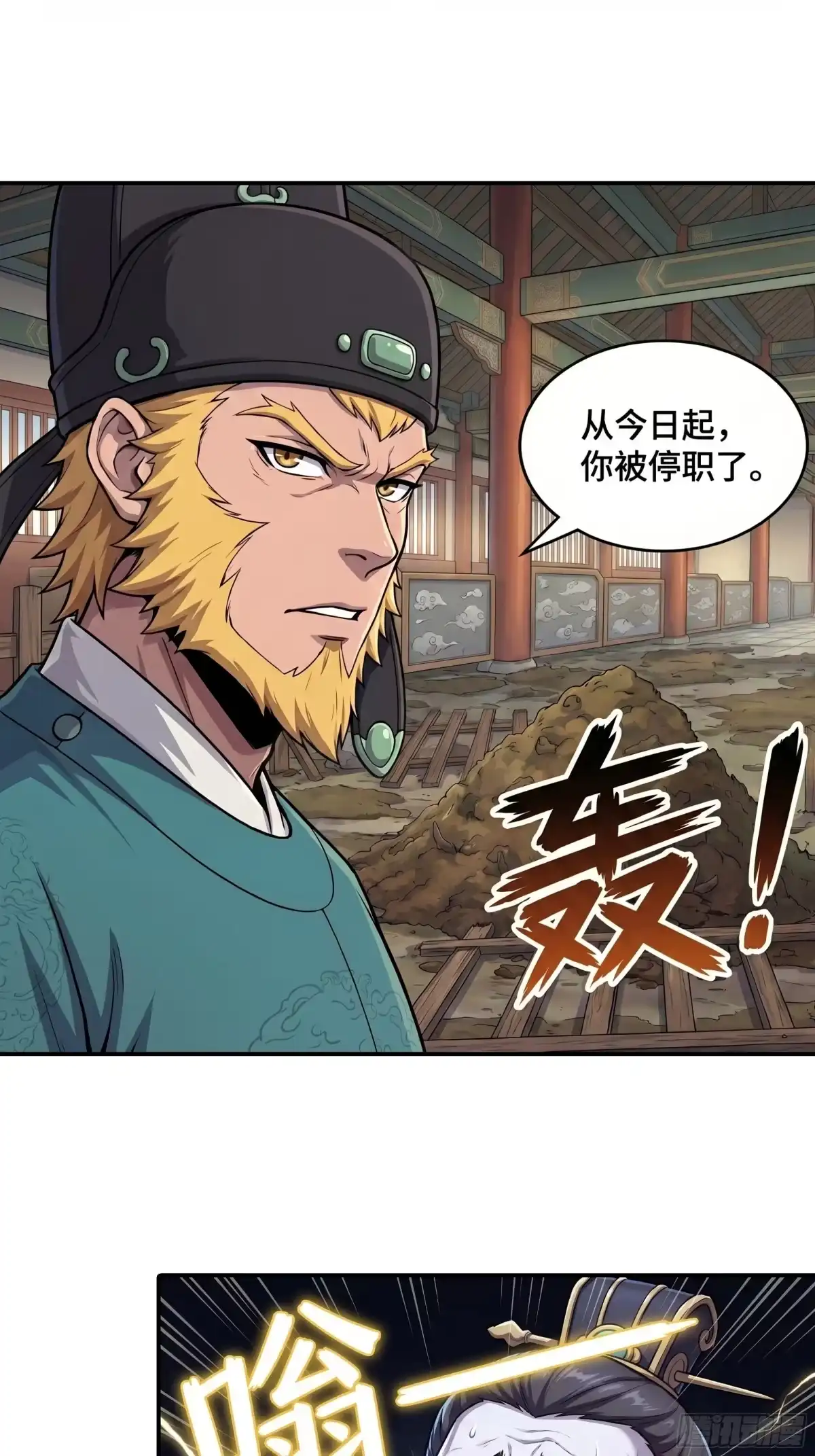 我在天庭当弼马温 2 第23页