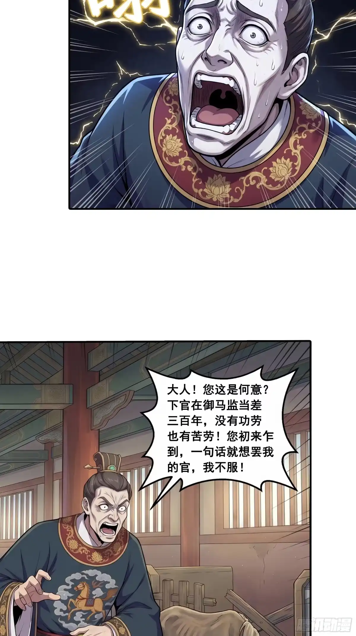 我在天庭当弼马温 2 第24页