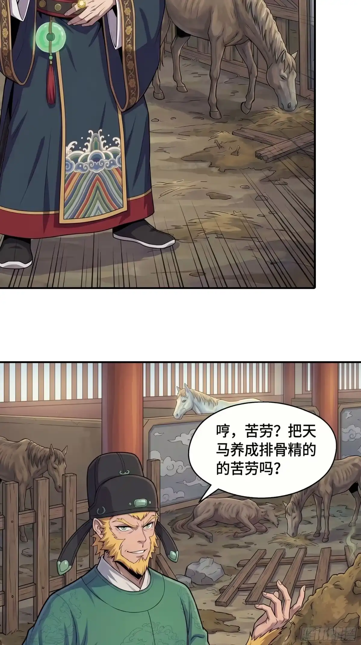 我在天庭当弼马温 2 第25页