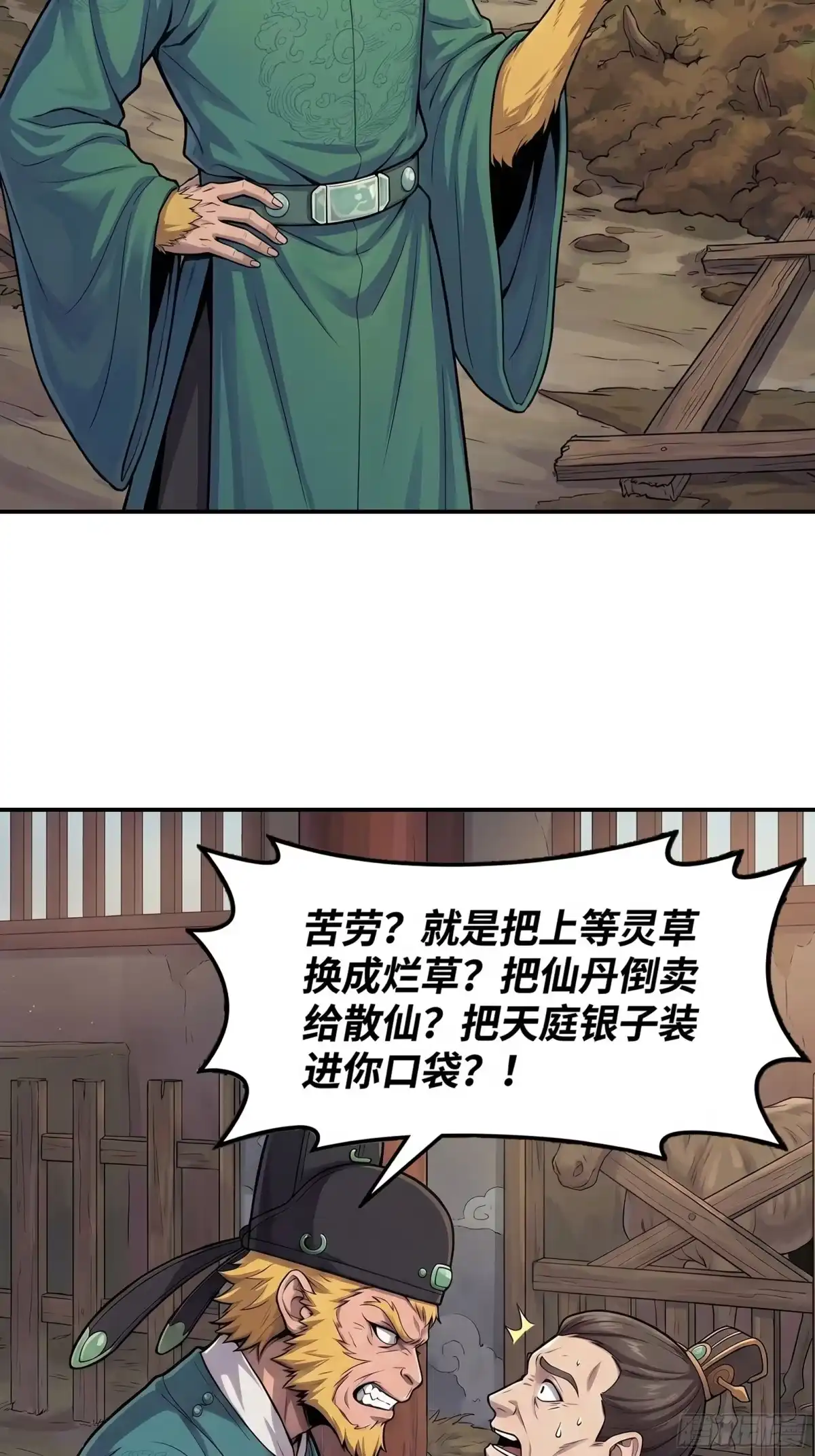 我在天庭当弼马温 2 第26页