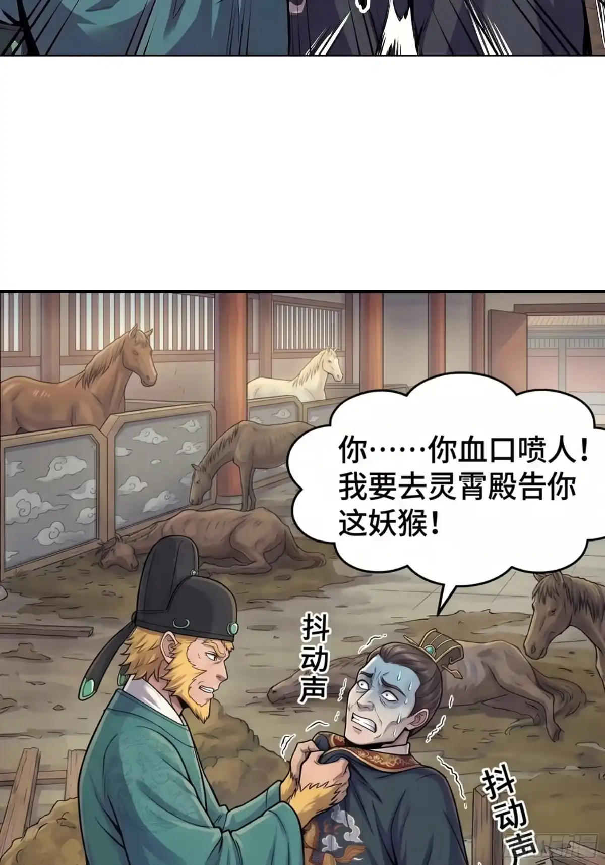 我在天庭当弼马温 2 第29页
