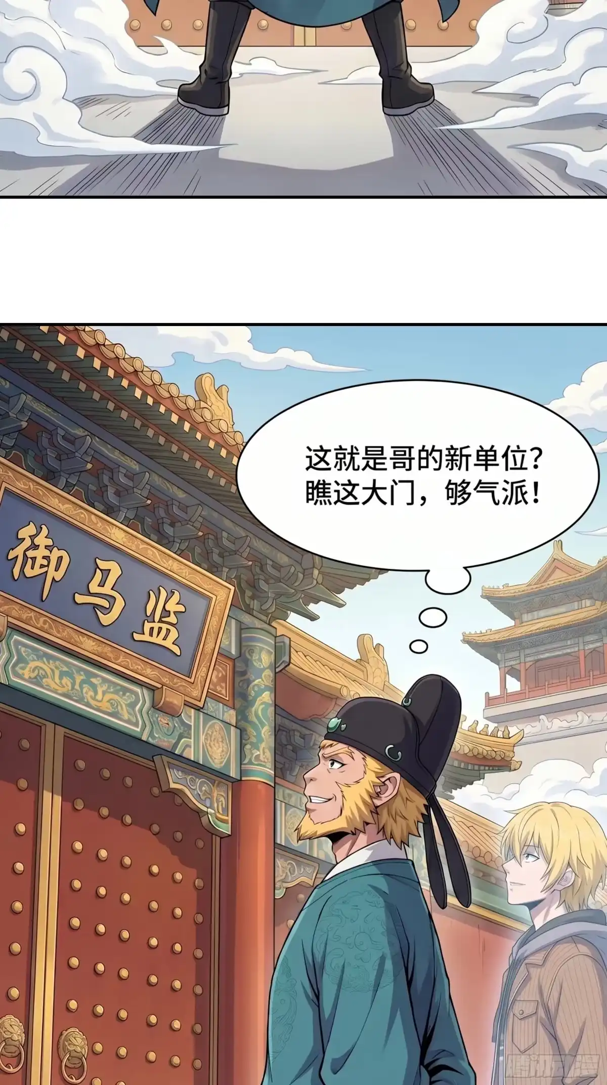 我在天庭当弼马温 2 第3页