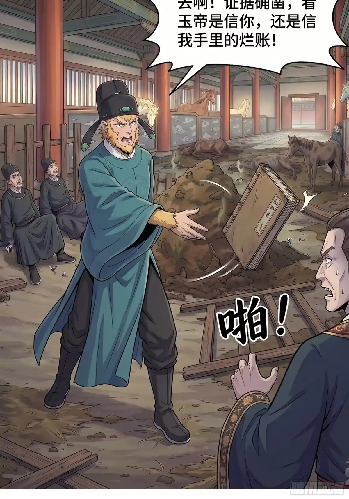 我在天庭当弼马温 2 第31页