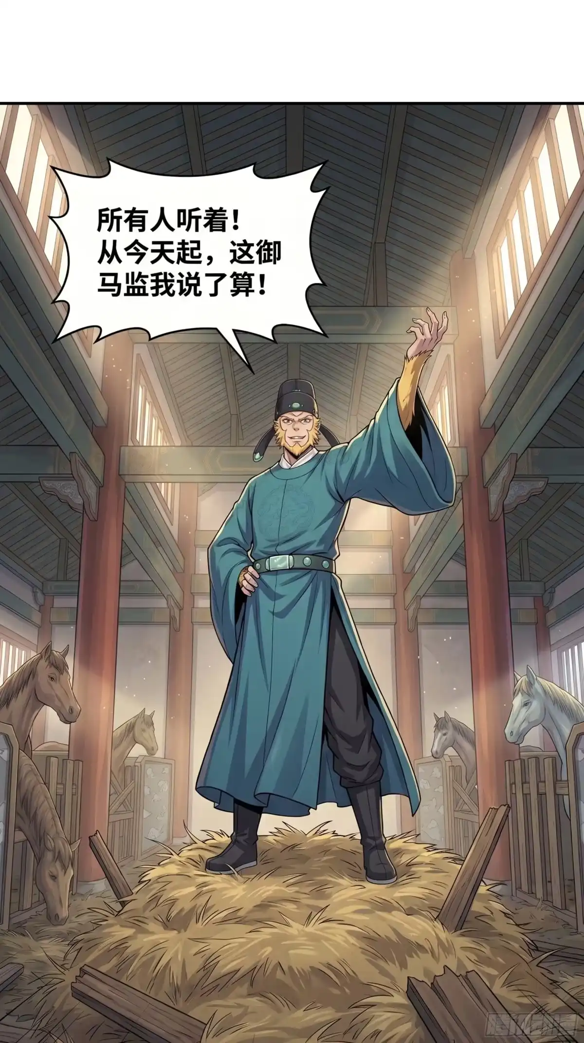 我在天庭当弼马温 2 第36页