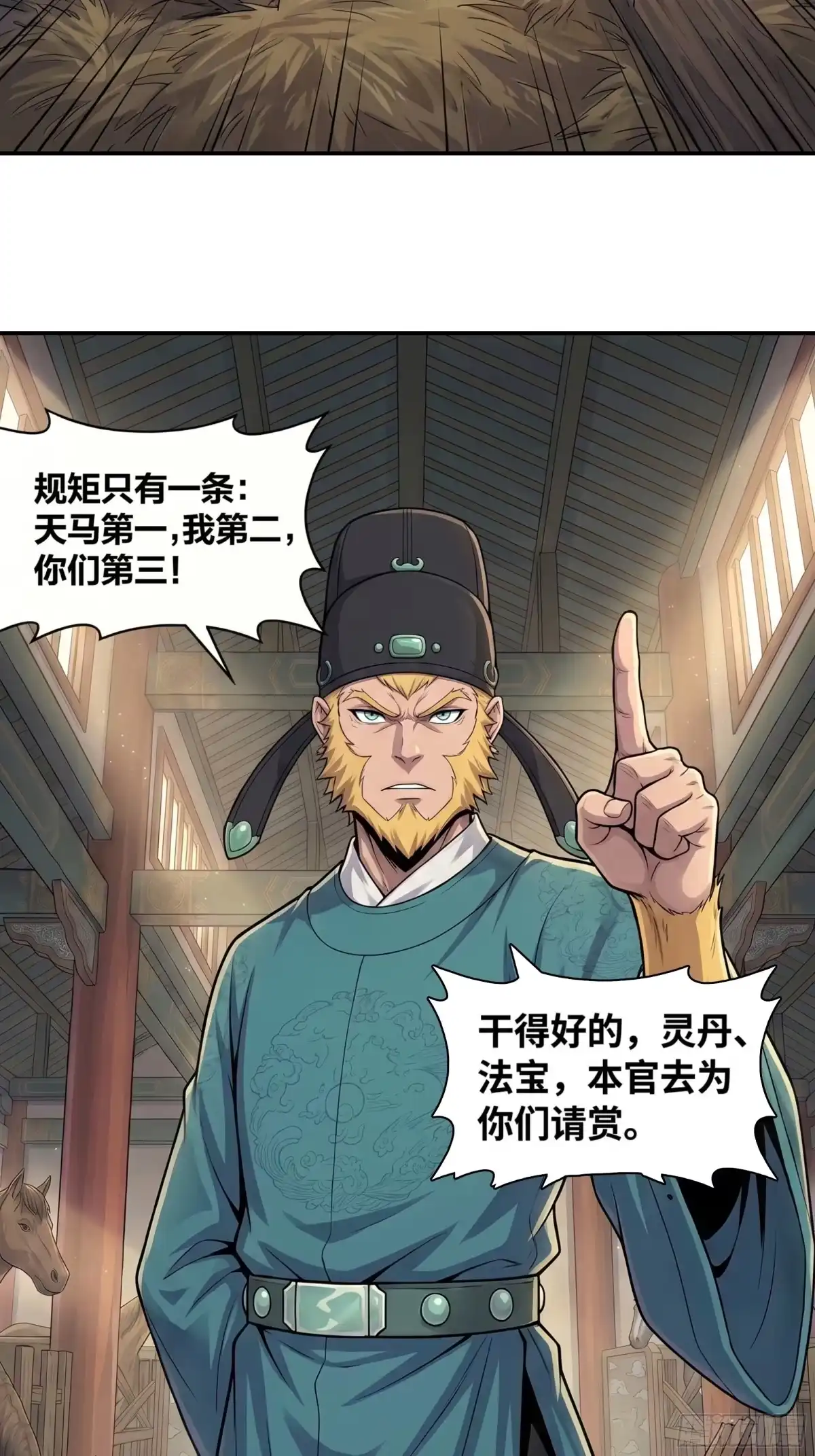 我在天庭当弼马温 2 第37页