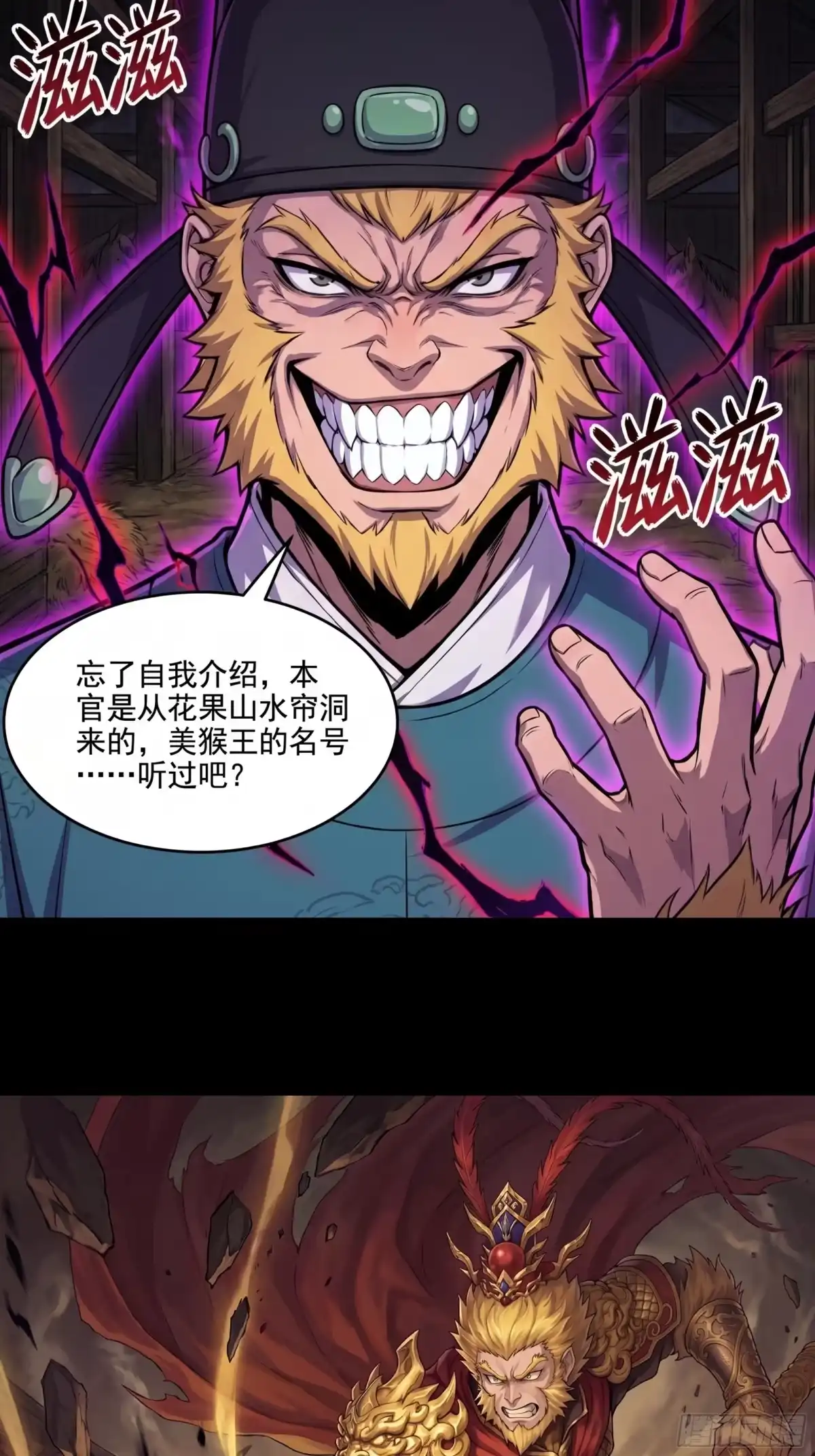 我在天庭当弼马温 2 第39页