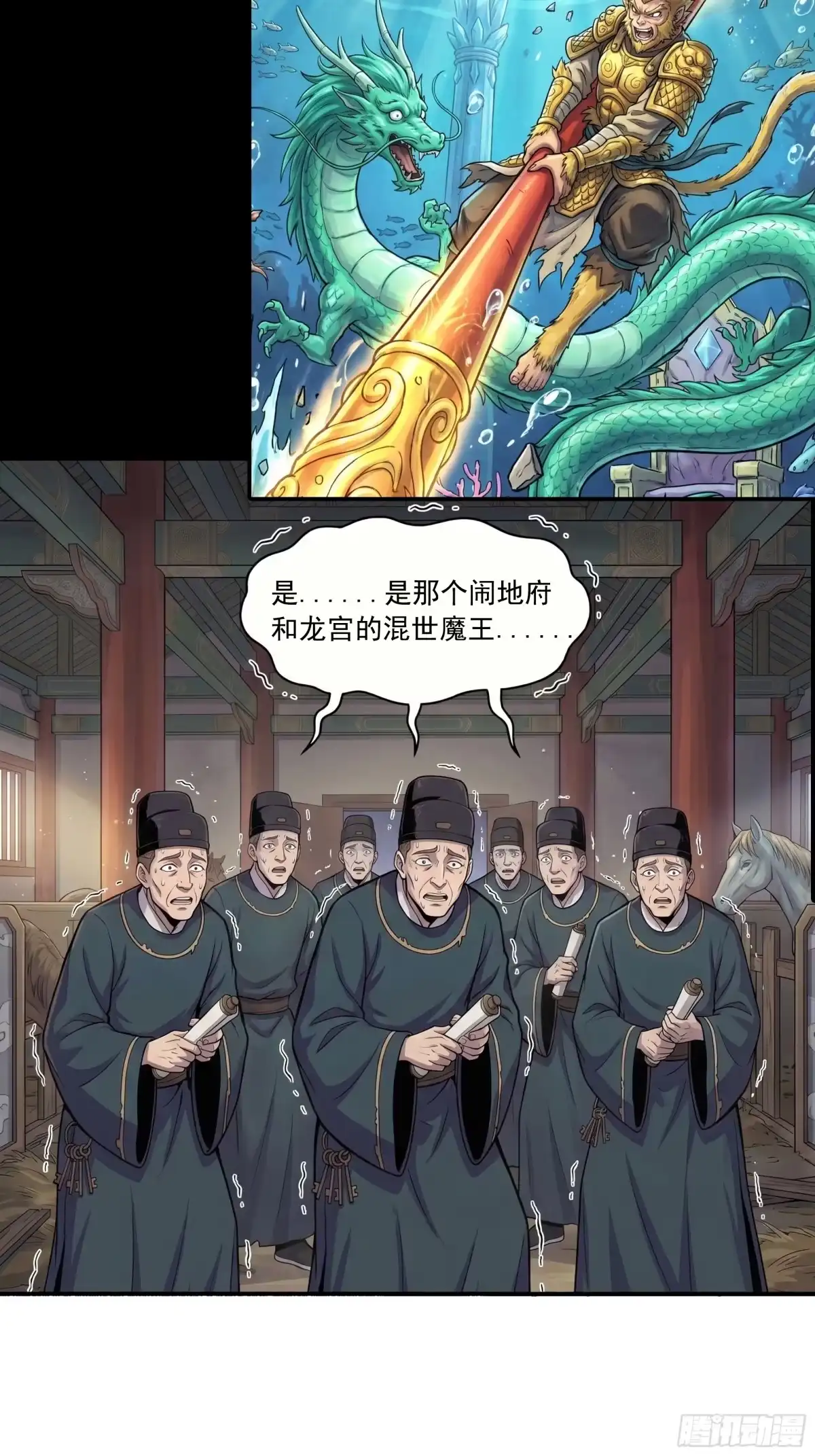 我在天庭当弼马温 2 第41页