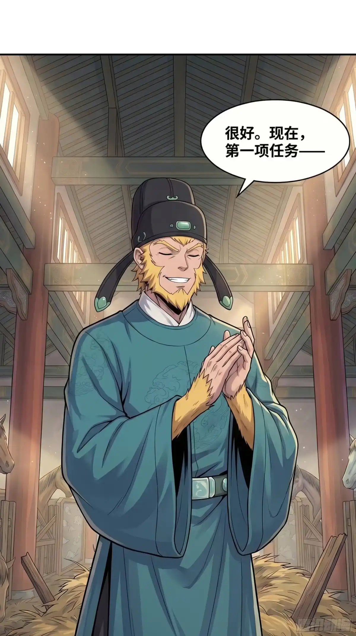 我在天庭当弼马温 2 第44页