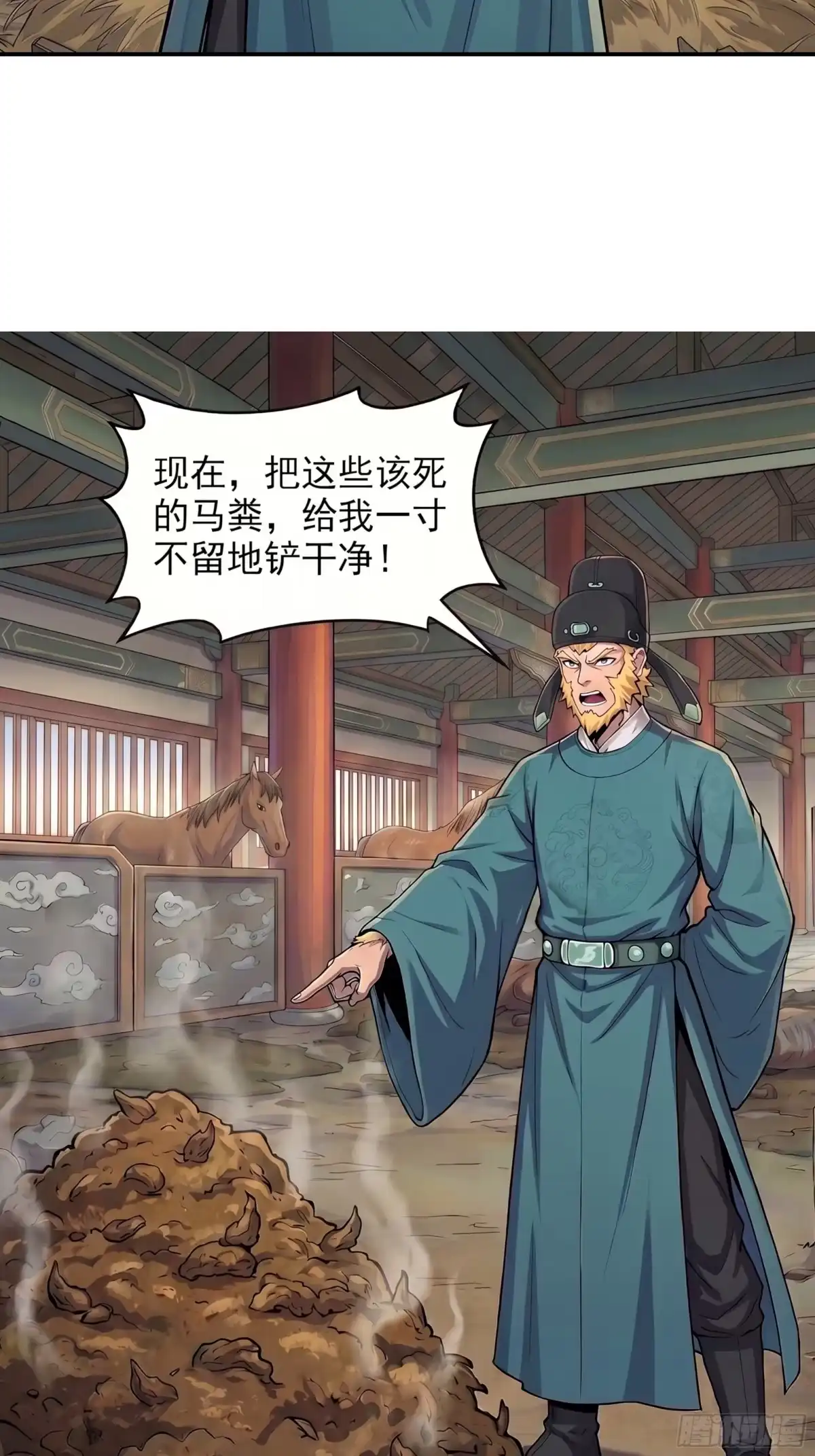 我在天庭当弼马温 2 第45页