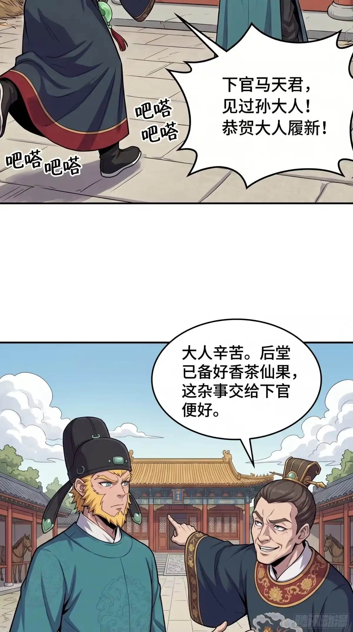 我在天庭当弼马温 2 第9页