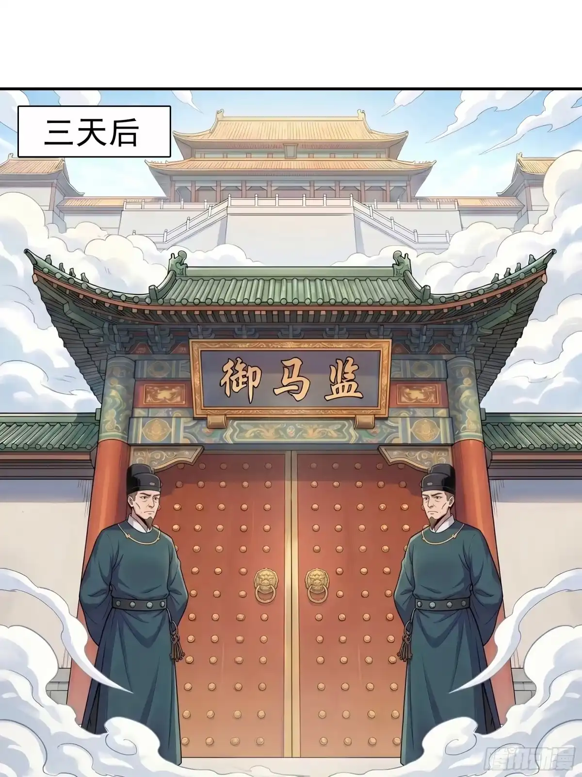 我在天庭当弼马温 3 第1页