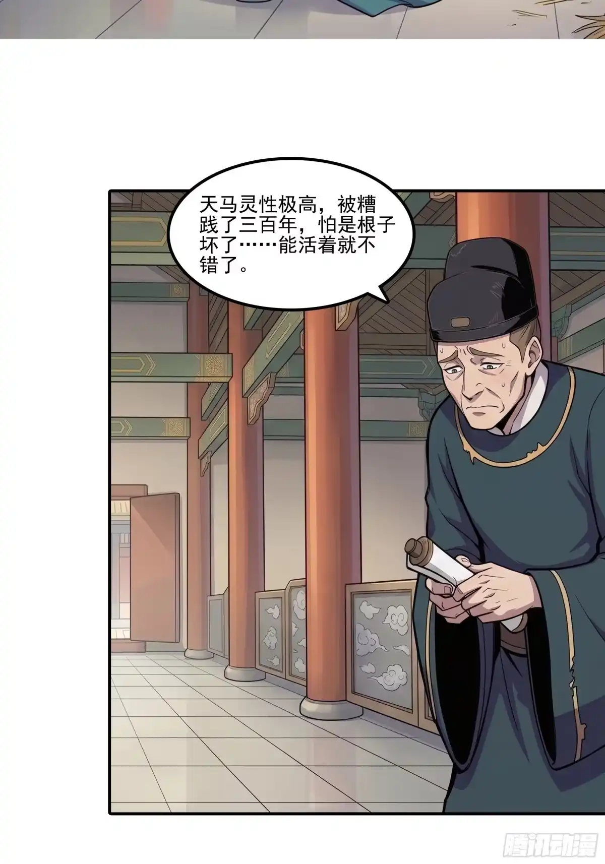 我在天庭当弼马温 3 第10页