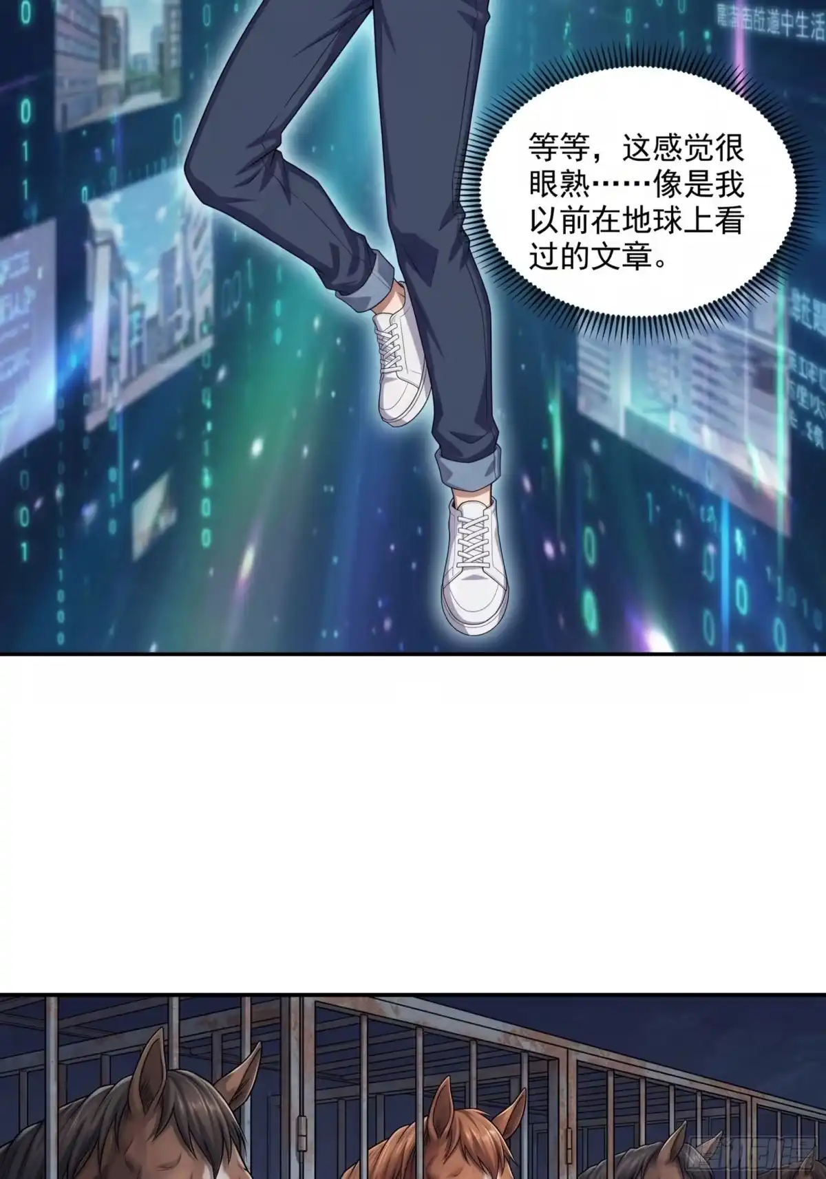 我在天庭当弼马温 3 第13页
