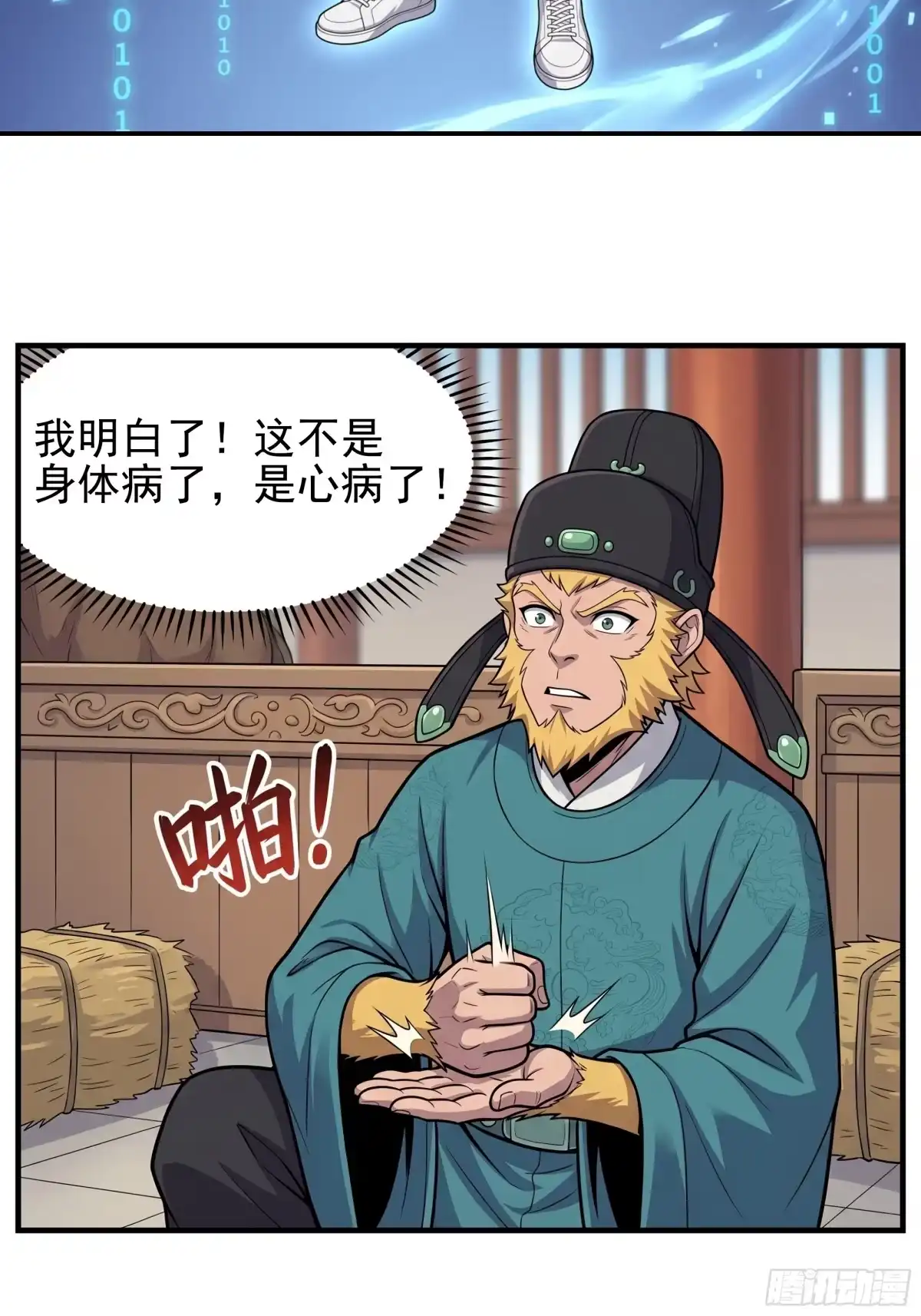 我在天庭当弼马温 3 第15页