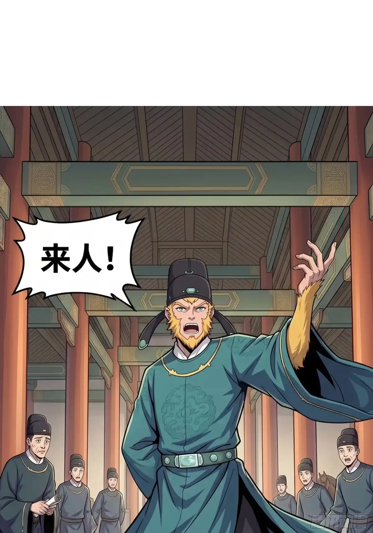 我在天庭当弼马温 3 第16页